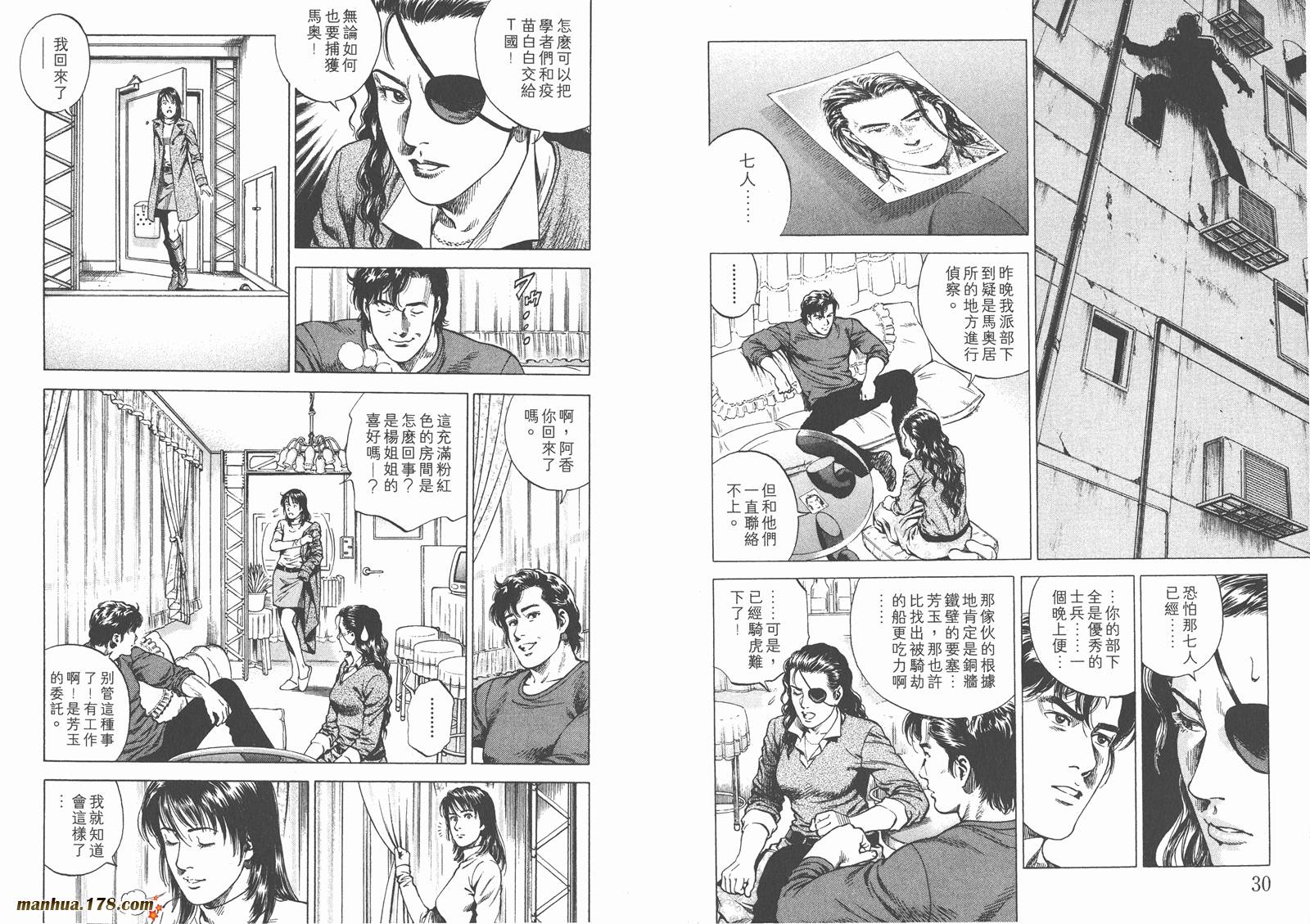 天使心 第19卷 第16页