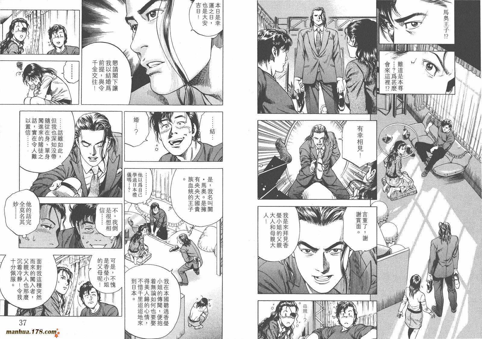 天使心 第19卷 第19页