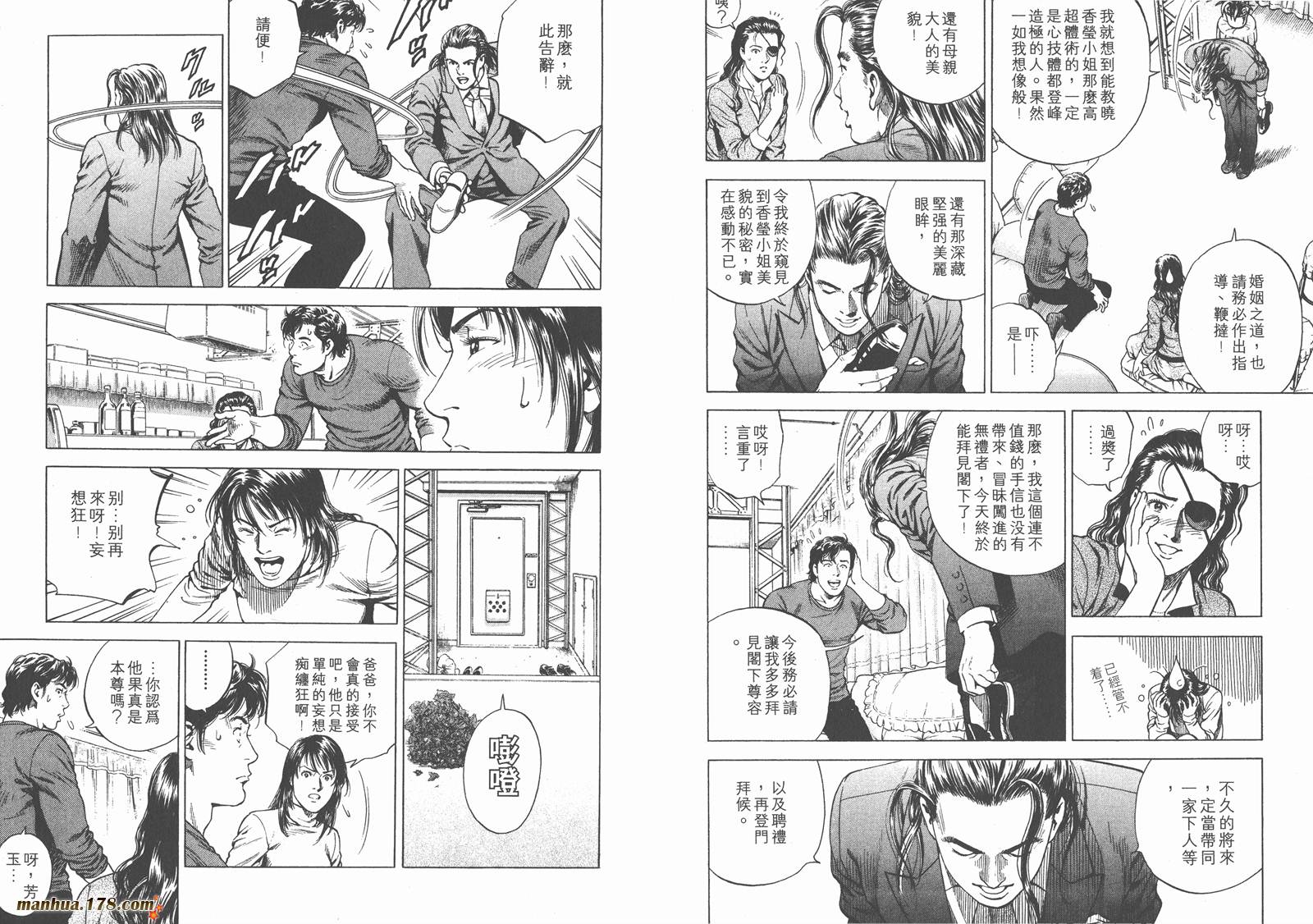 天使心 第19卷 第20页