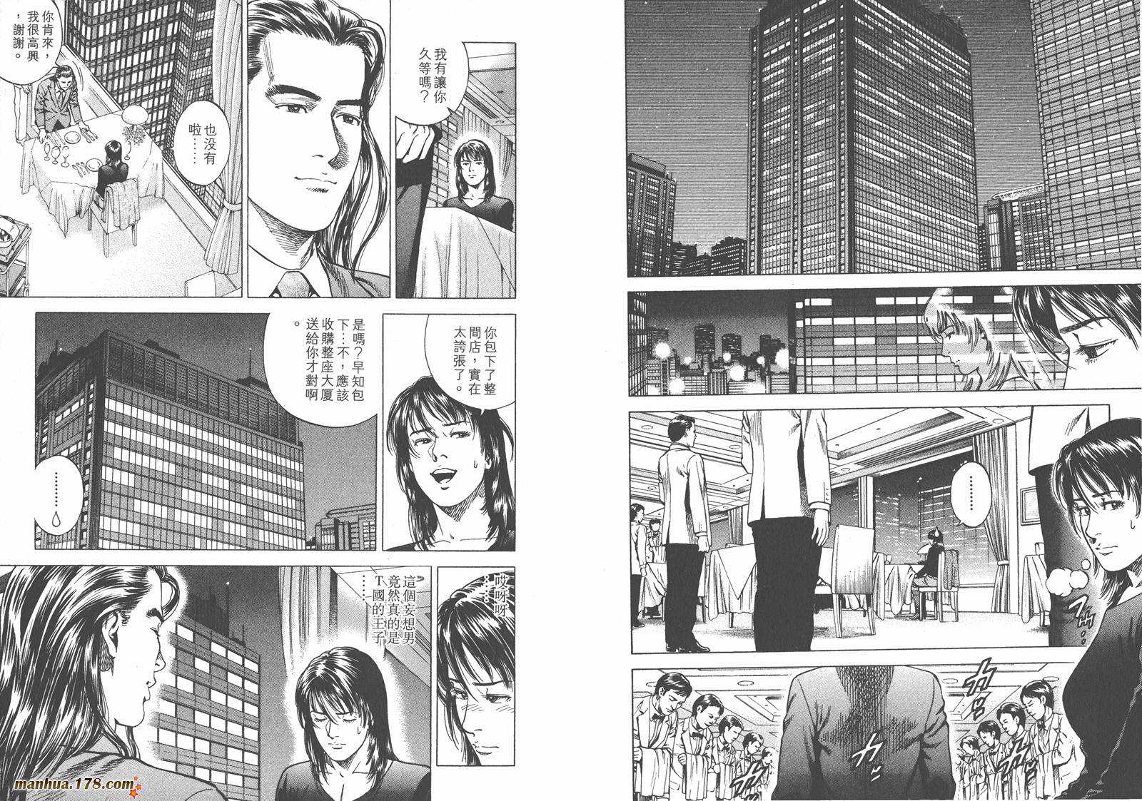 天使心 第19卷 第23页