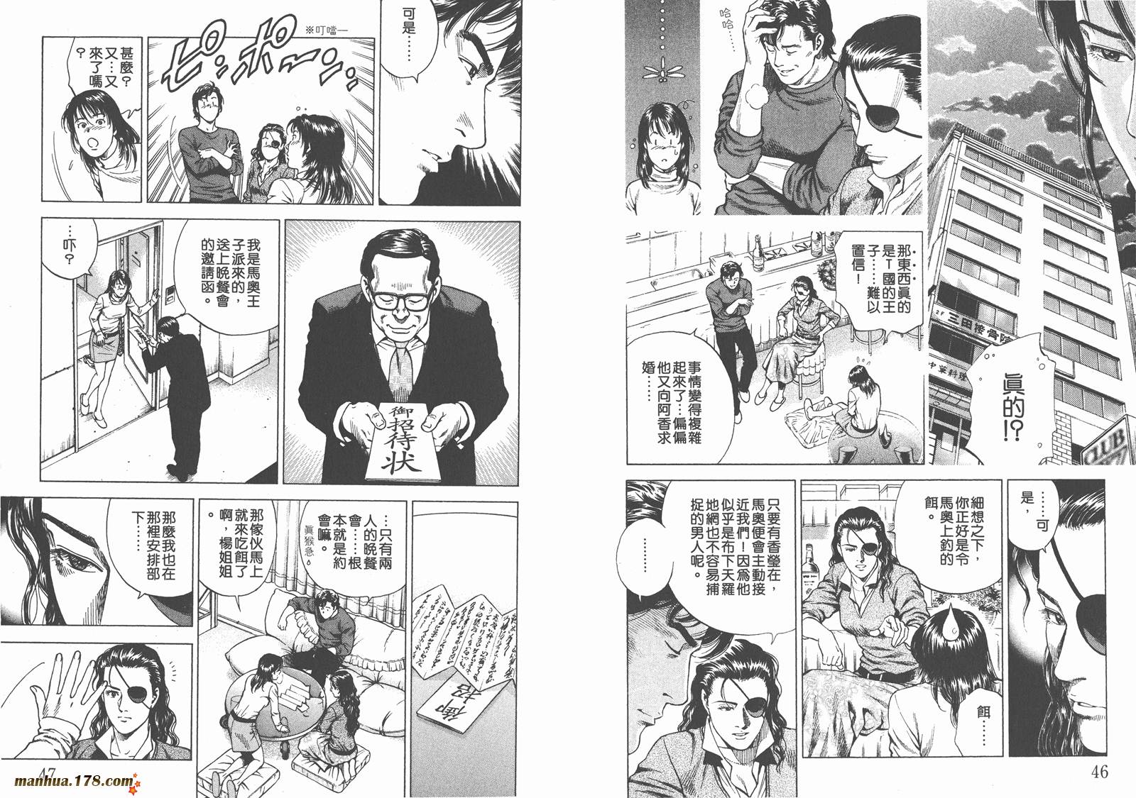 天使心 第19卷 第24页