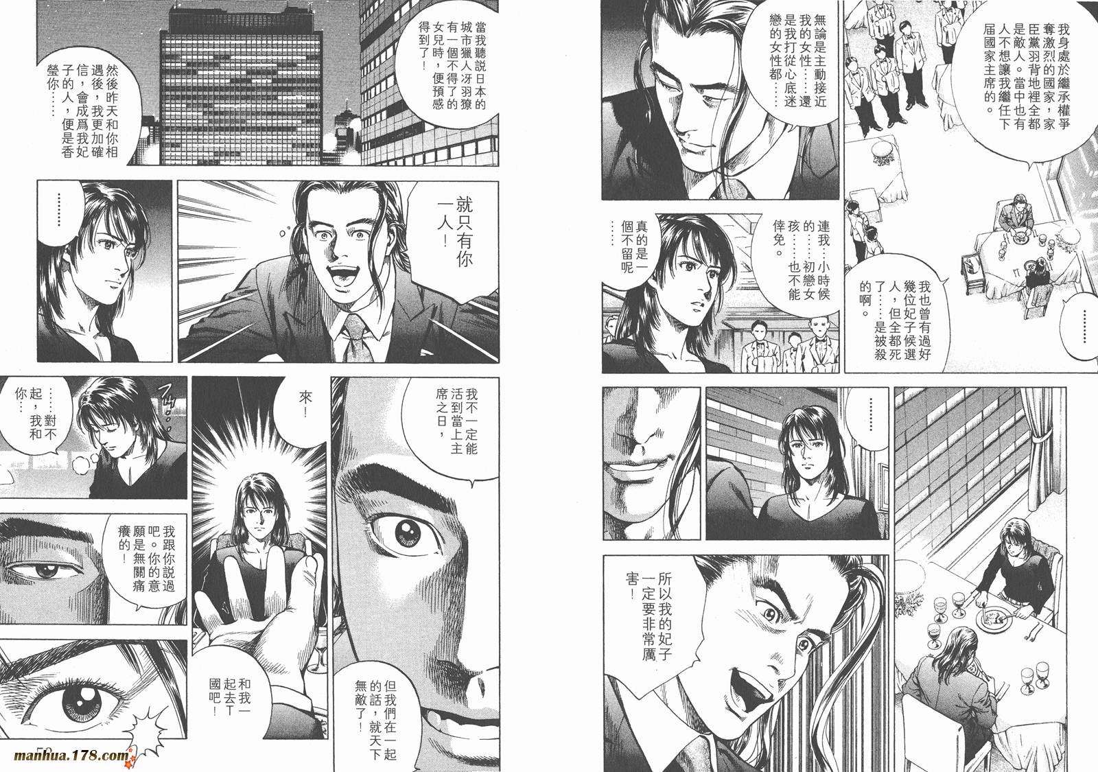 天使心 第19卷 第27页