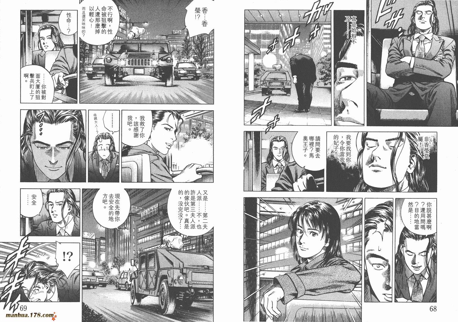 天使心 第19卷 第35页