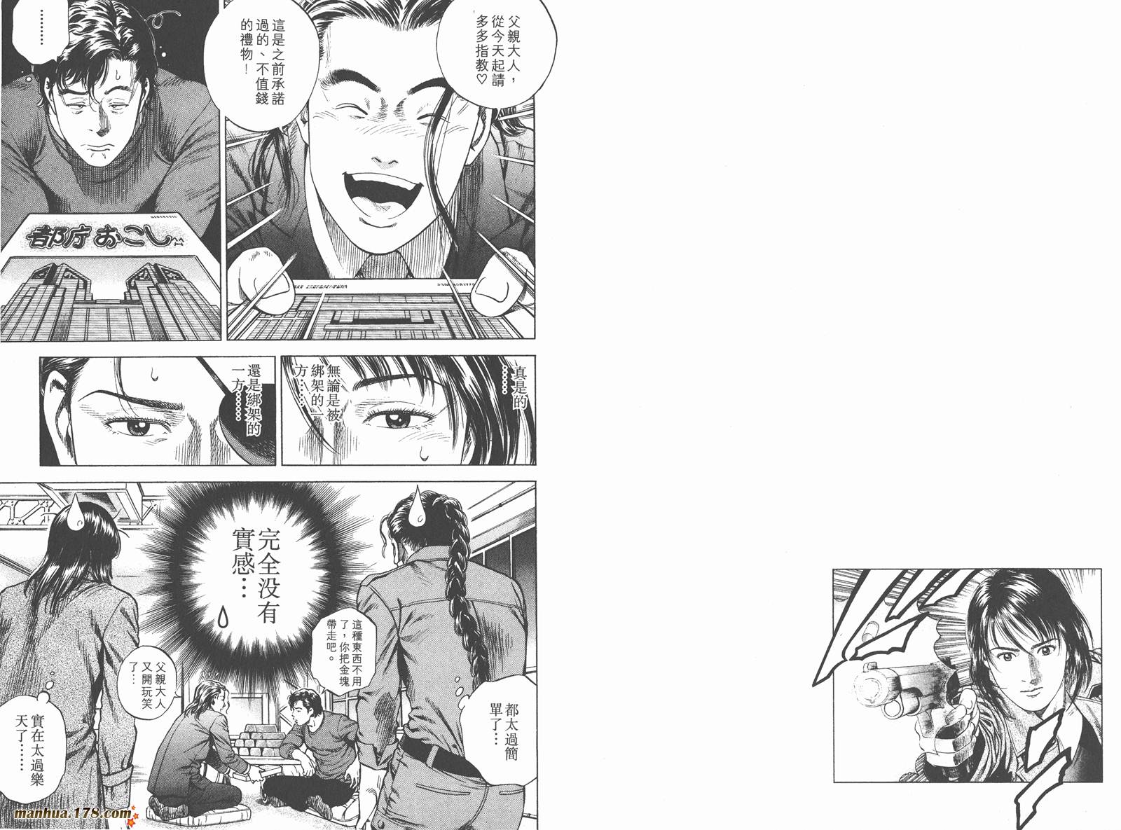 天使心 第19卷 第40页