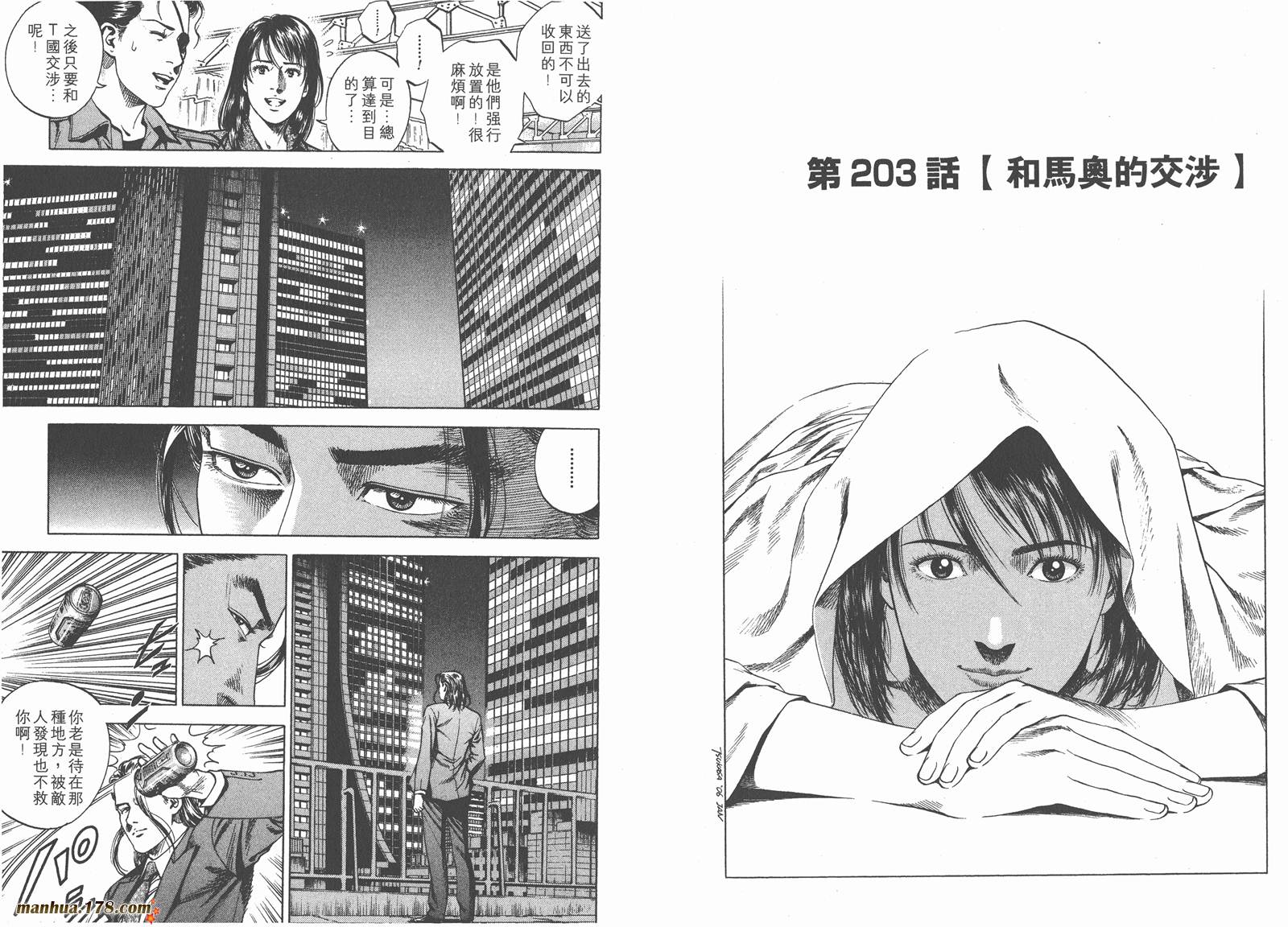 天使心 第19卷 第41页