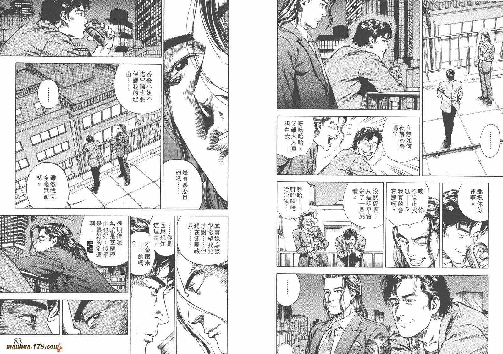 天使心 第19卷 第42页