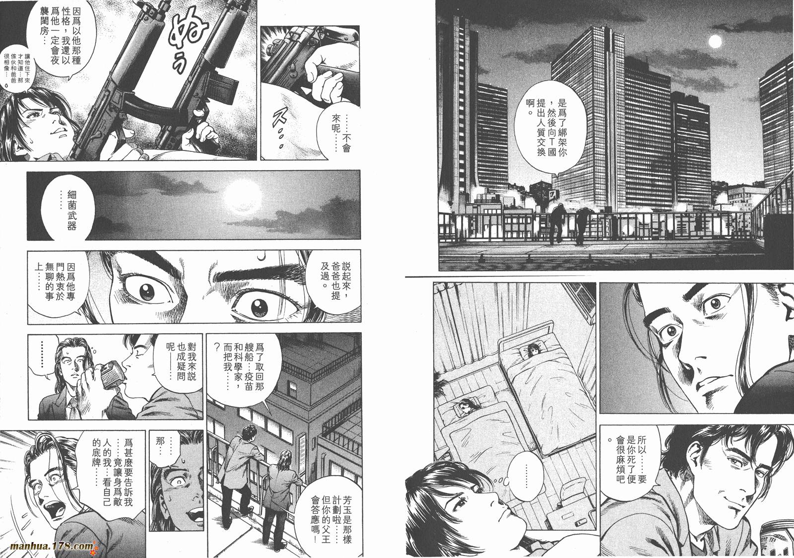 天使心 第19卷 第43页