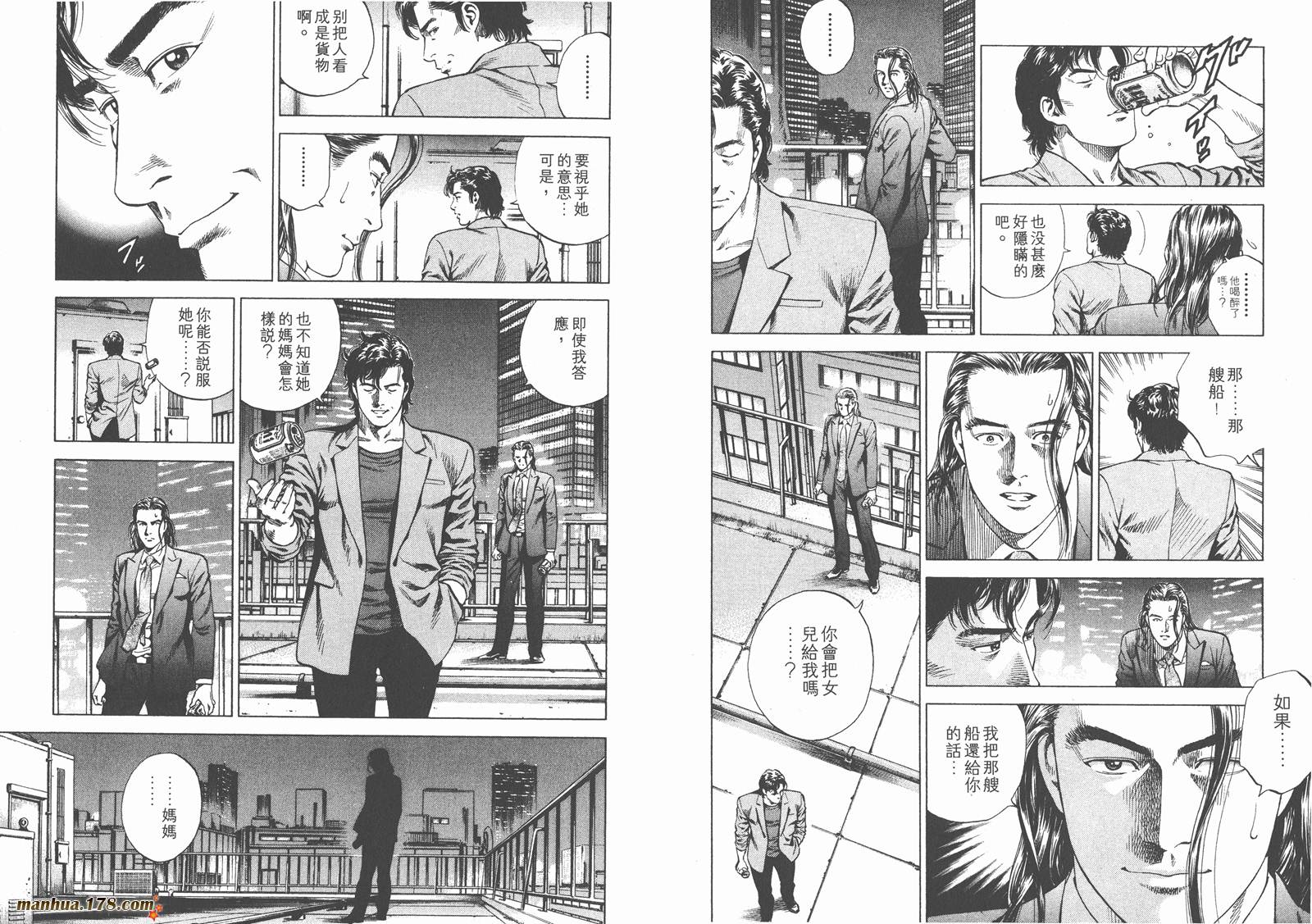 天使心 第19卷 第44页