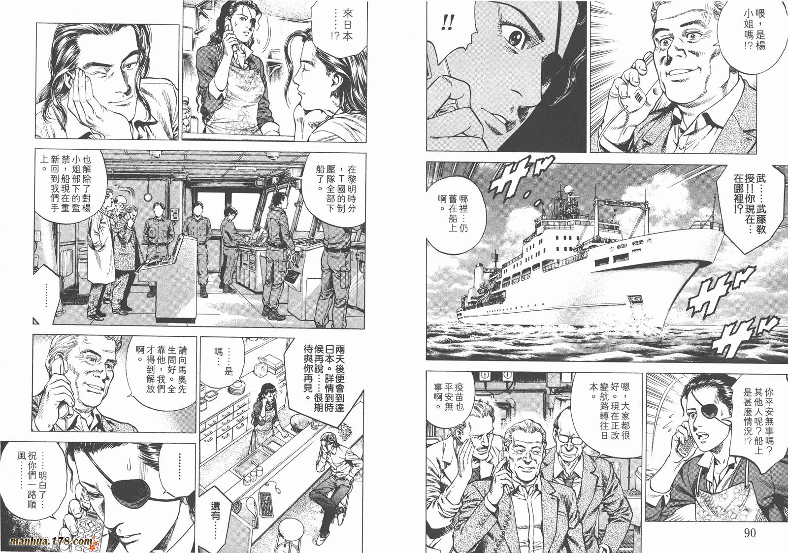 天使心 第19卷 第46页