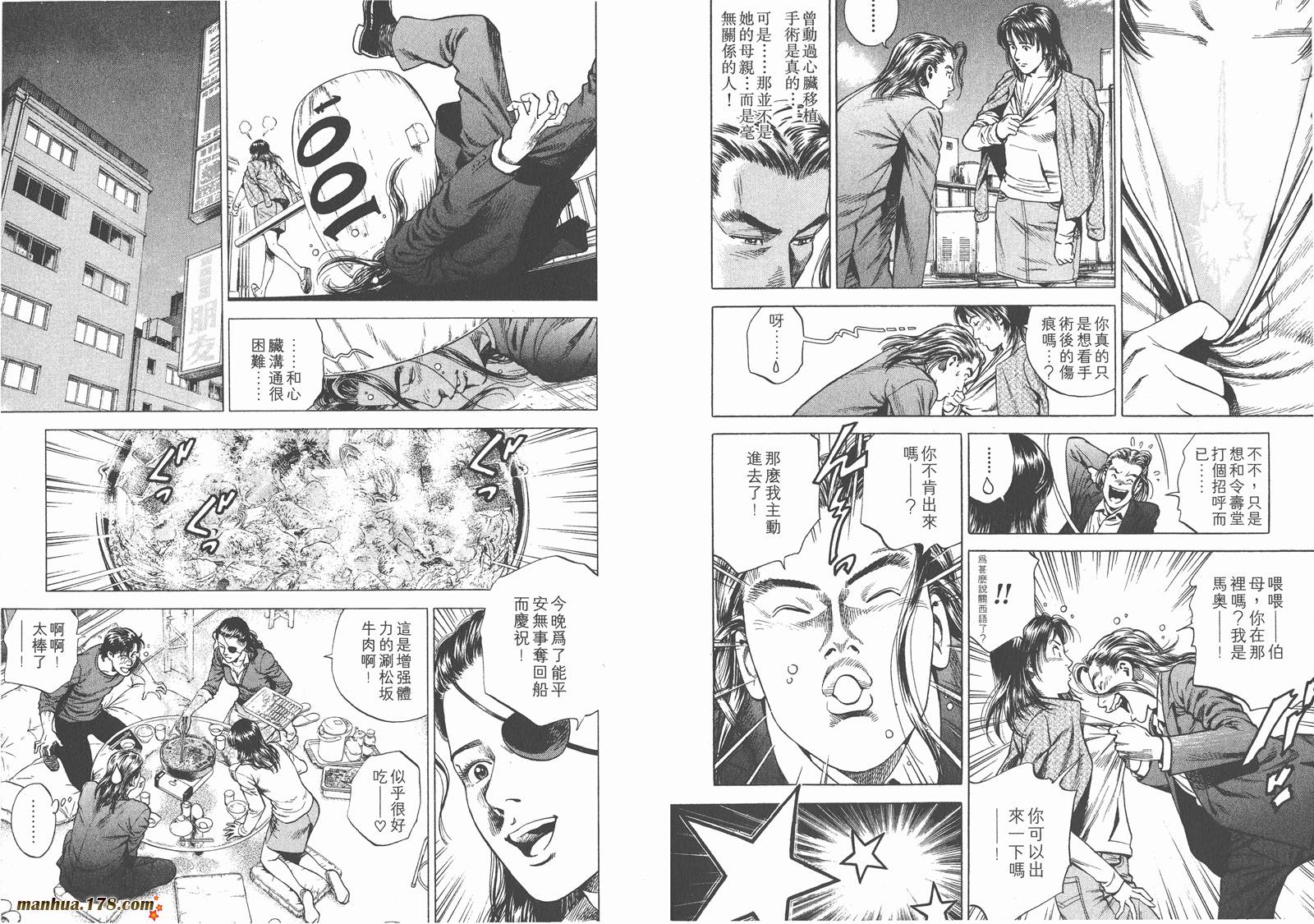 天使心 第19卷 第53页