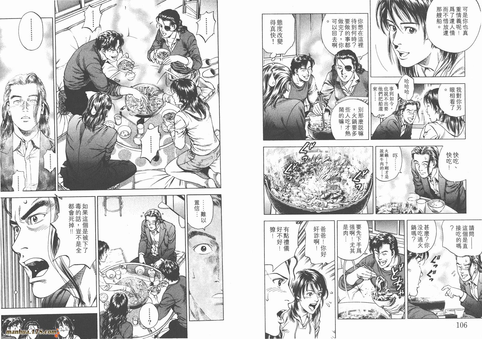 天使心 第19卷 第54页