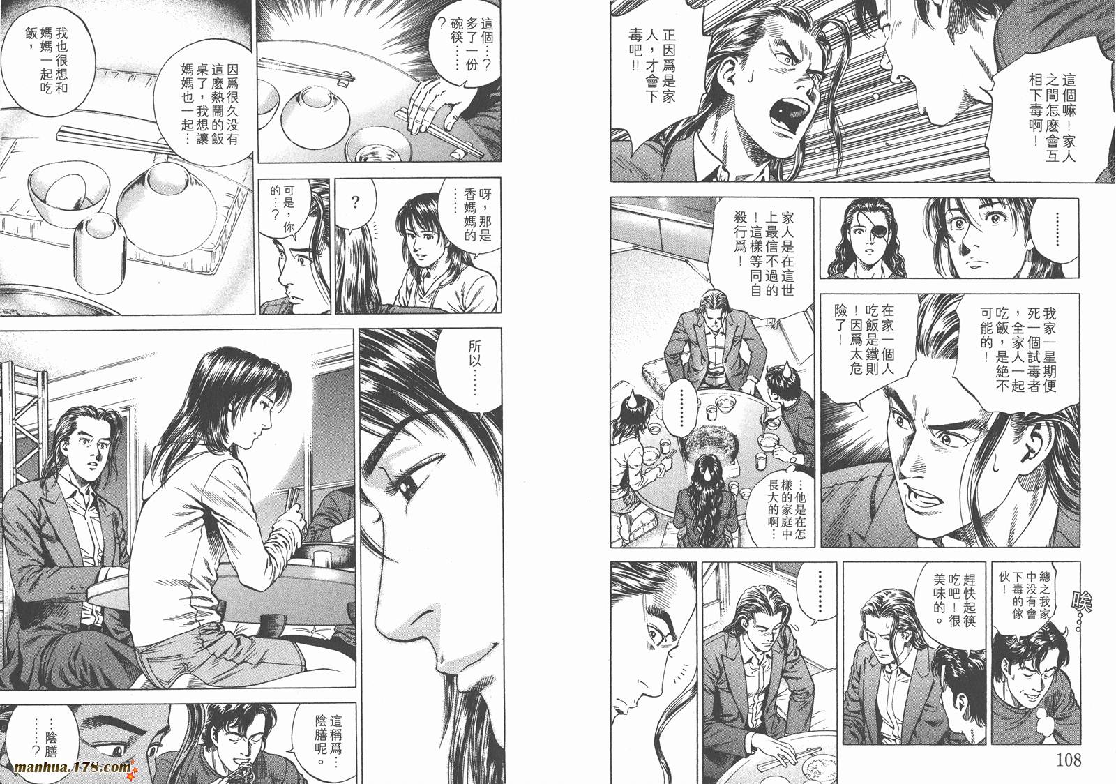 天使心 第19卷 第55页