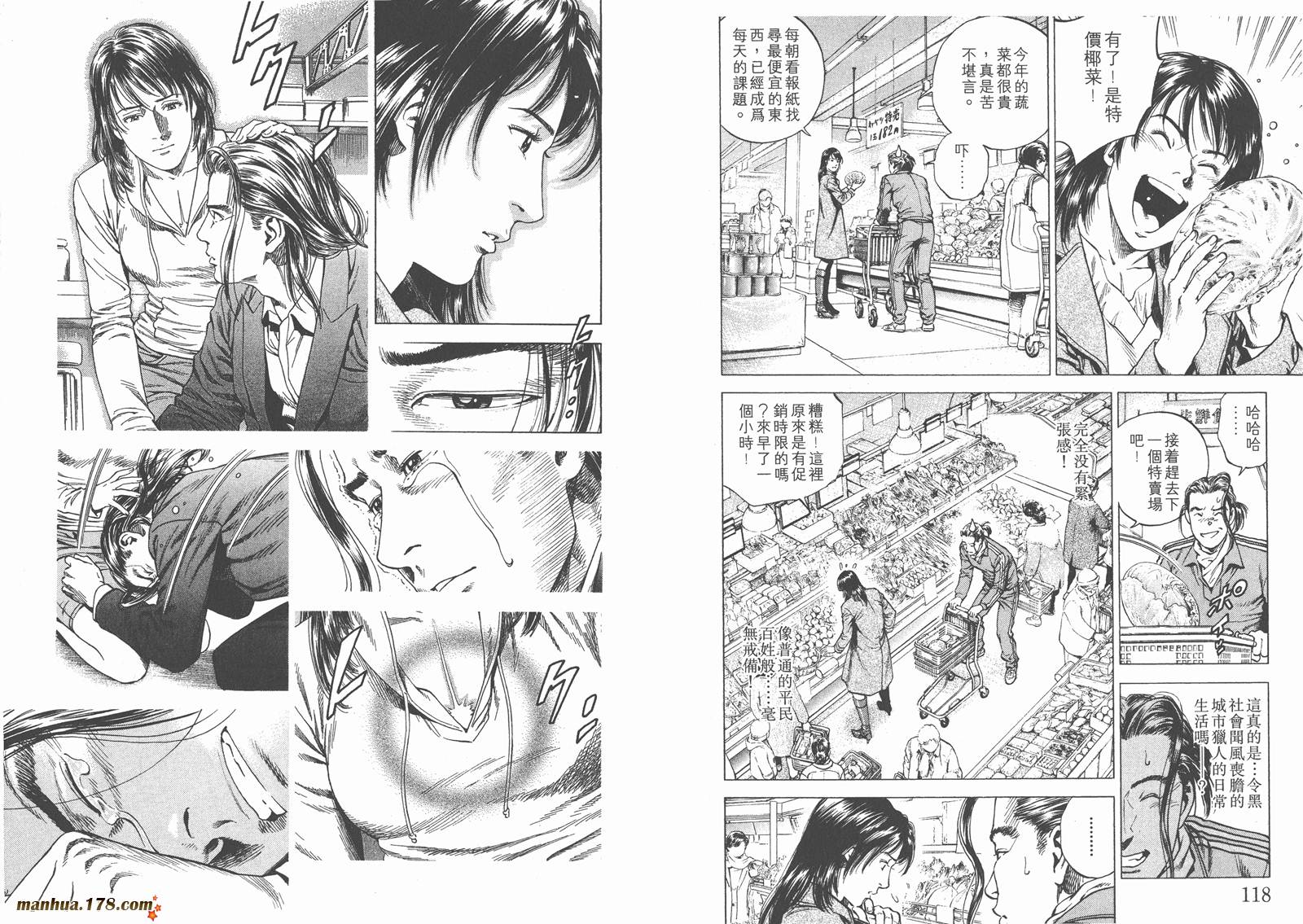 天使心 第19卷 第60页