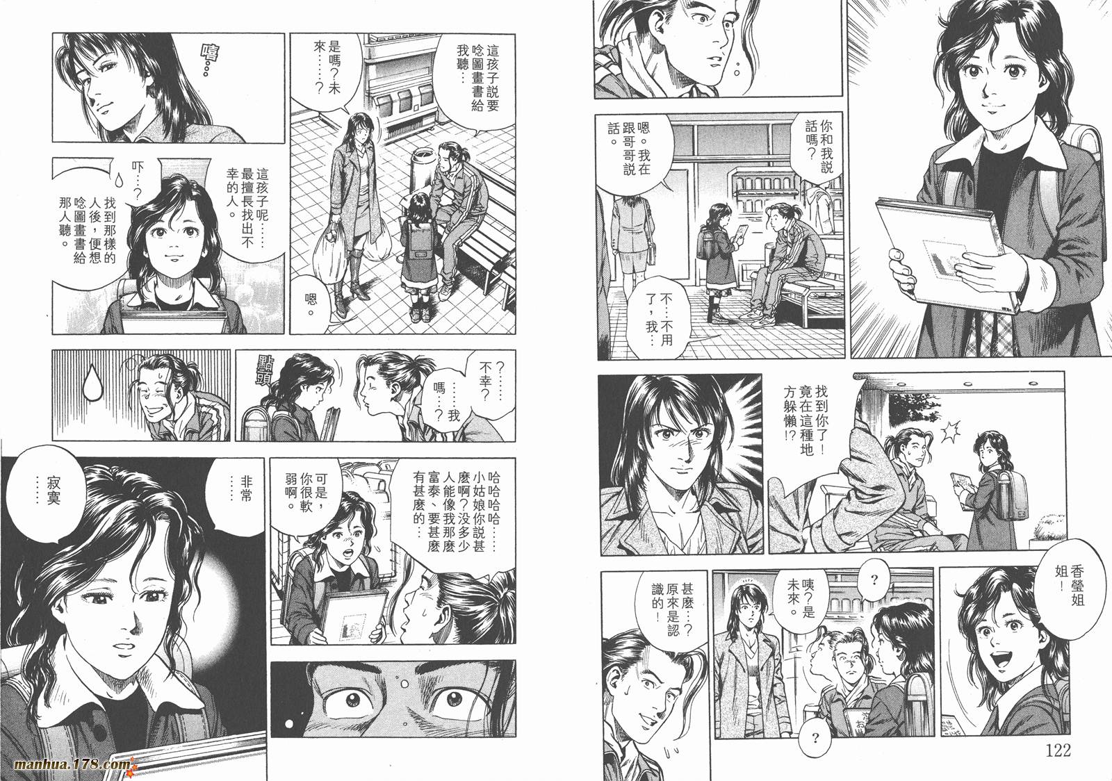 天使心 第19卷 第62页