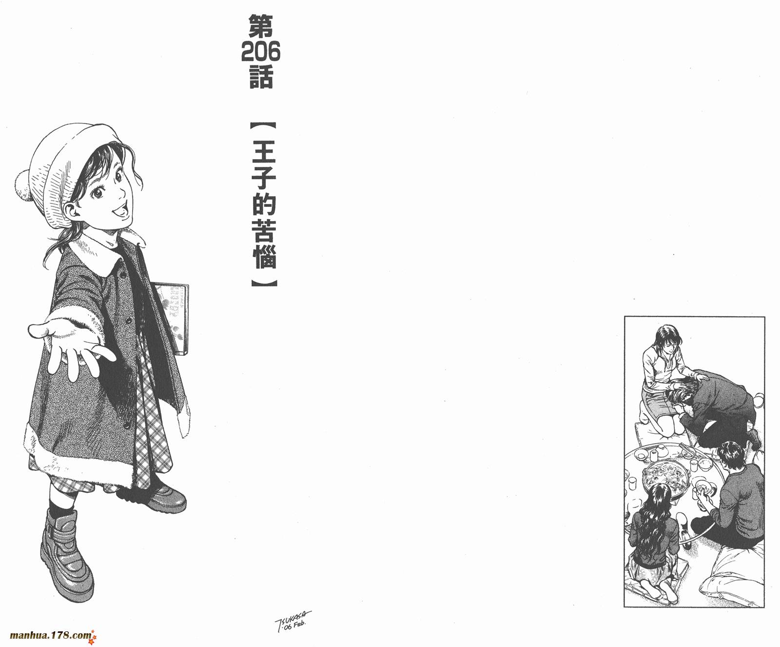 天使心 第19卷 第67页