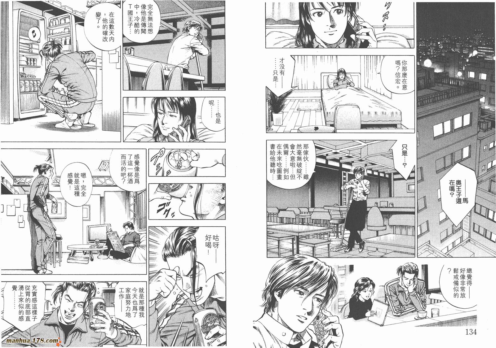 天使心 第19卷 第68页