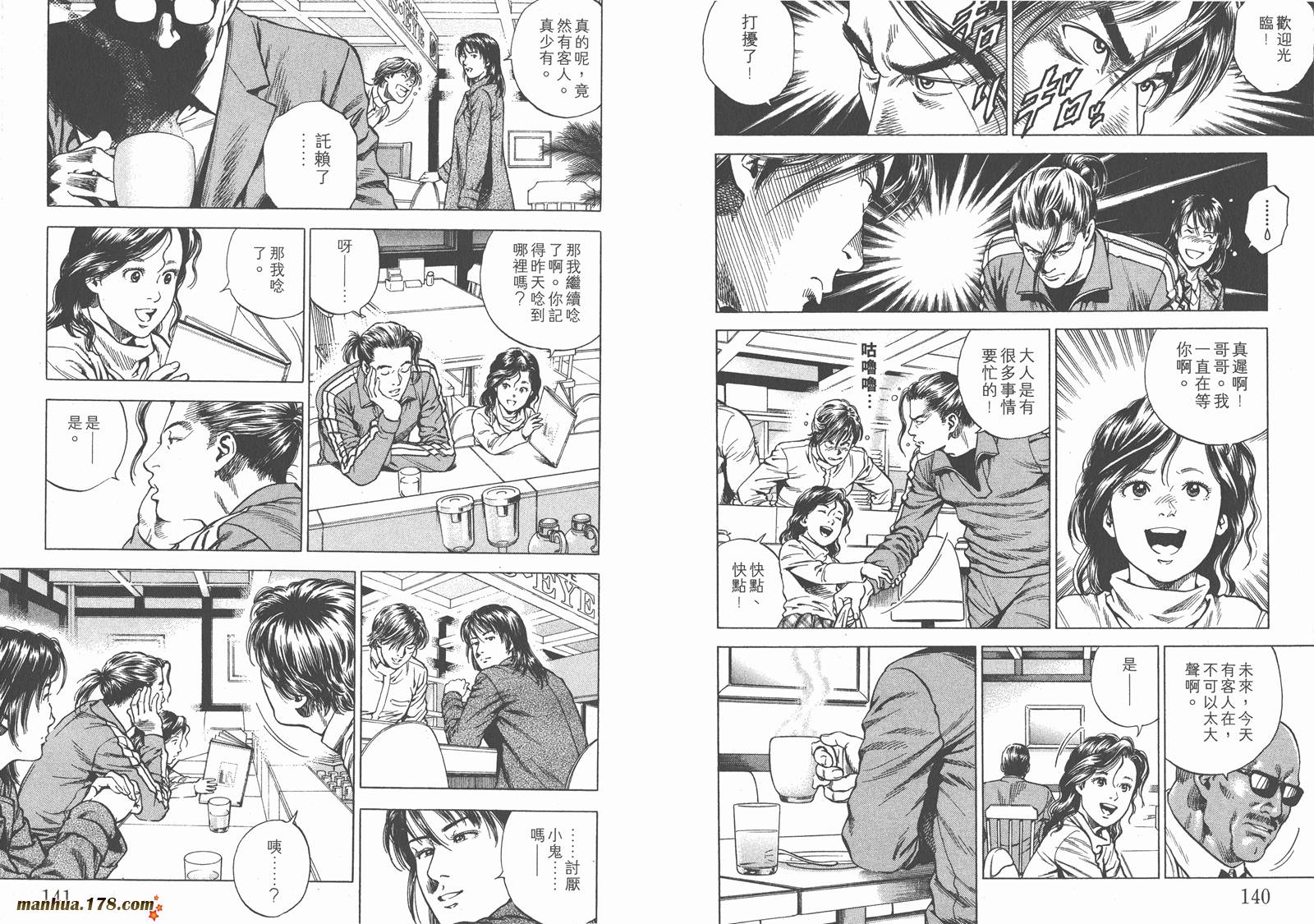 天使心 第19卷 第71页