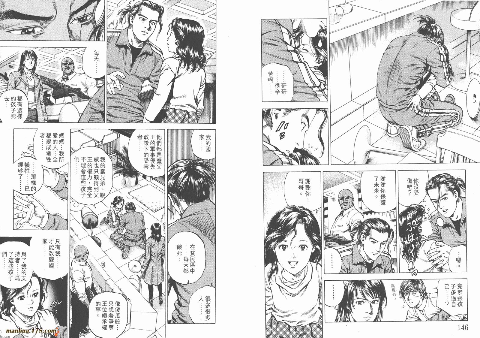 天使心 第19卷 第74页