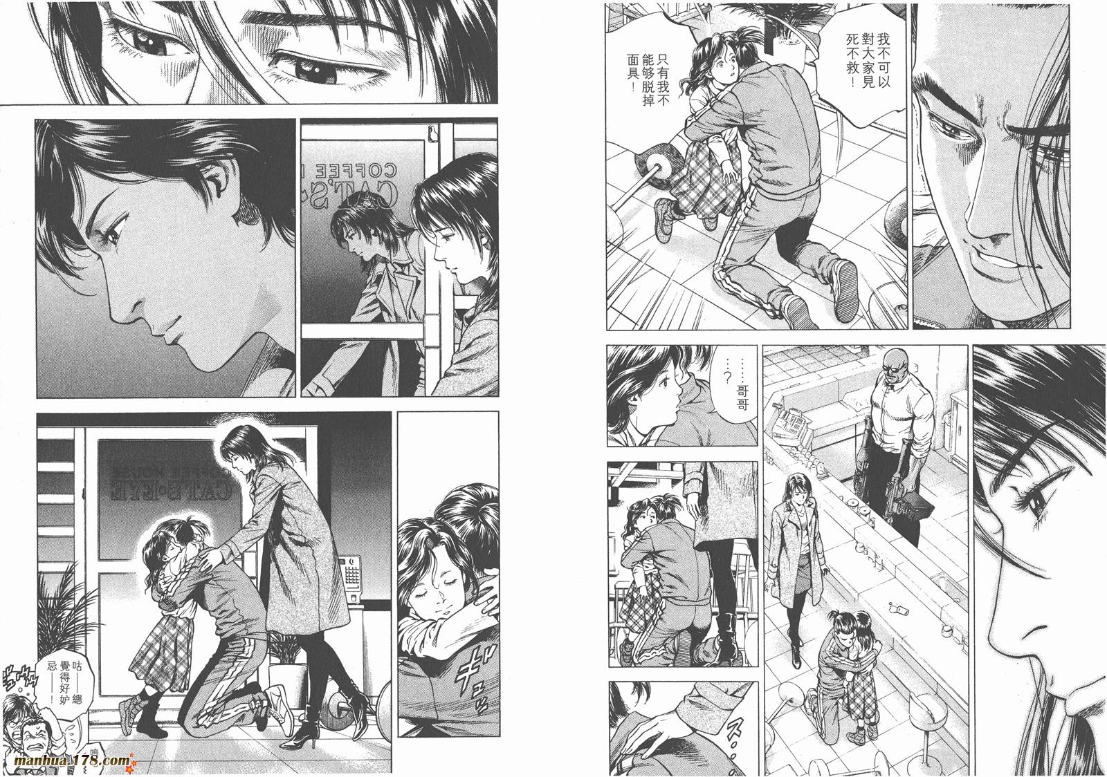 天使心 第19卷 第75页