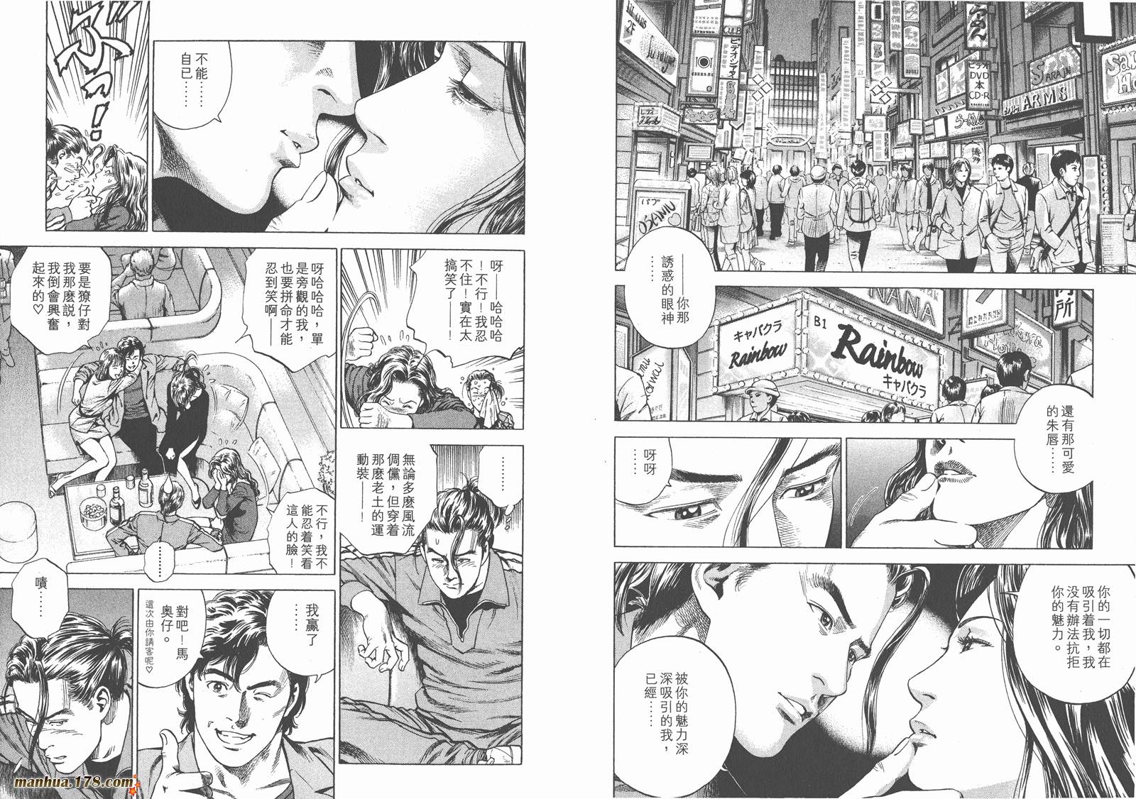 天使心 第19卷 第77页