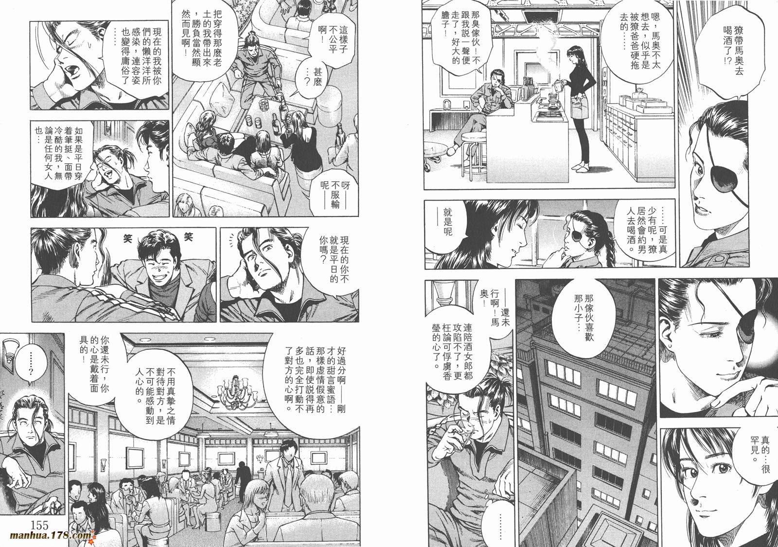 天使心 第19卷 第78页