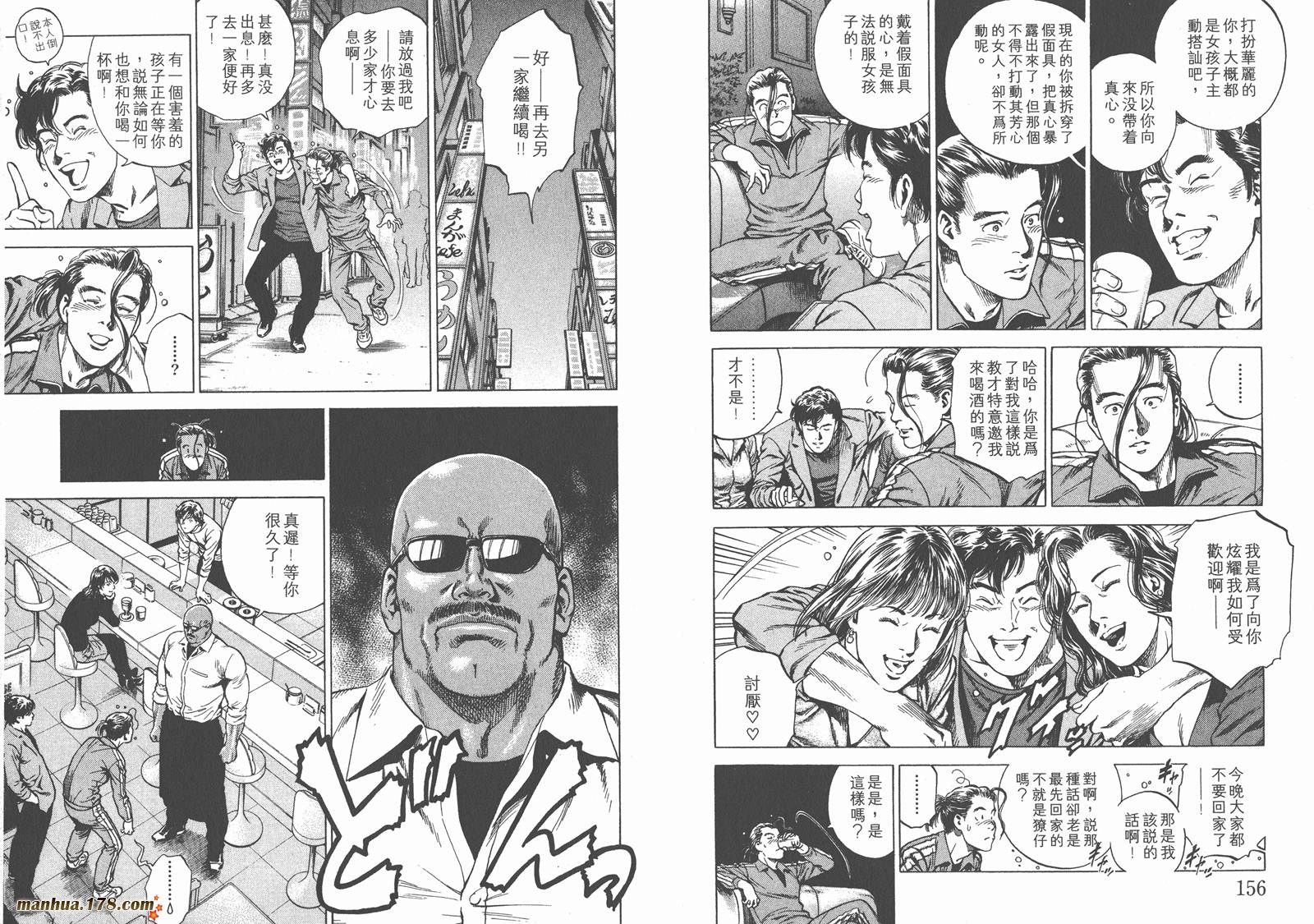 天使心 第19卷 第79页