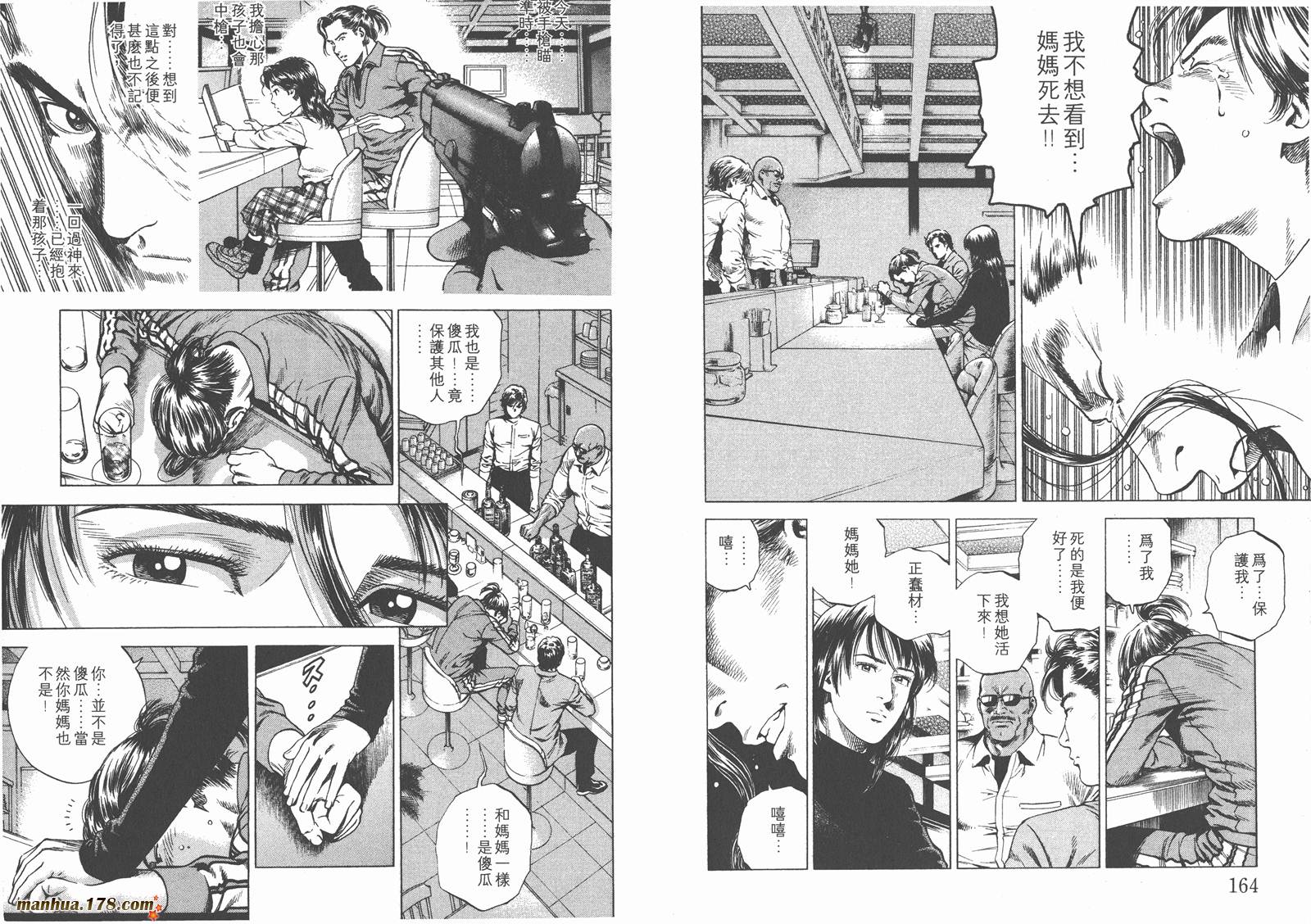 天使心 第19卷 第83页