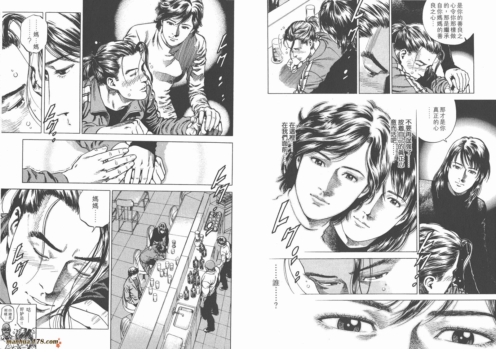 天使心 第19卷 第84页