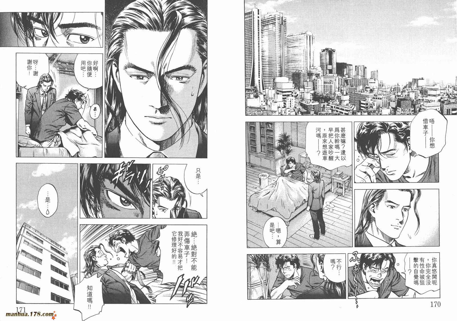 天使心 第19卷 第86页