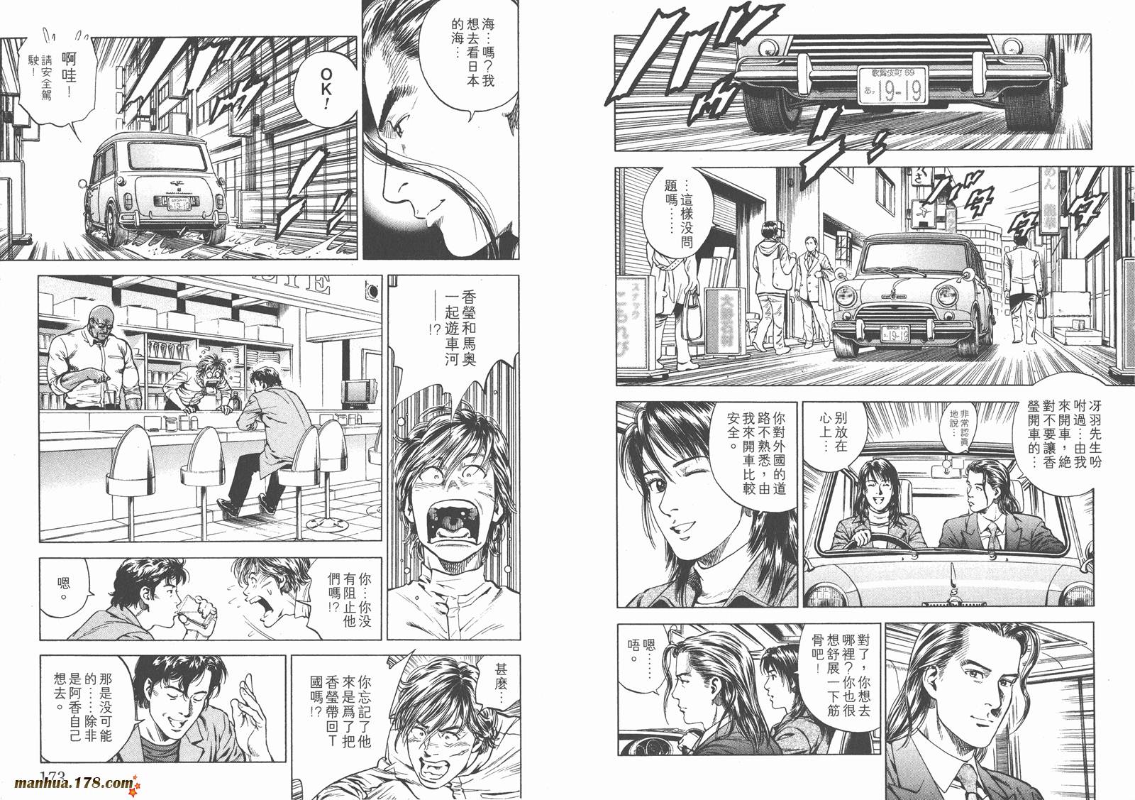 天使心 第19卷 第87页