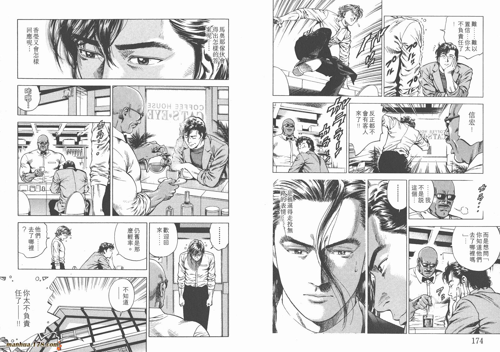 天使心 第19卷 第88页