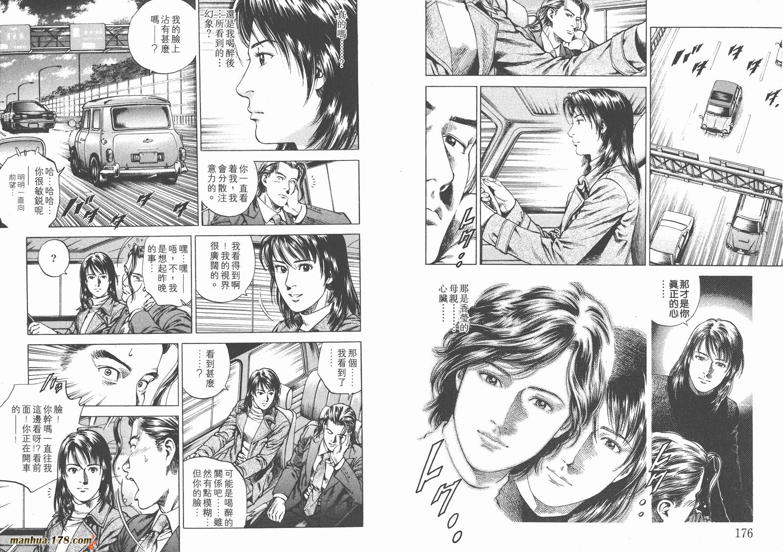 天使心 第19卷 第89页