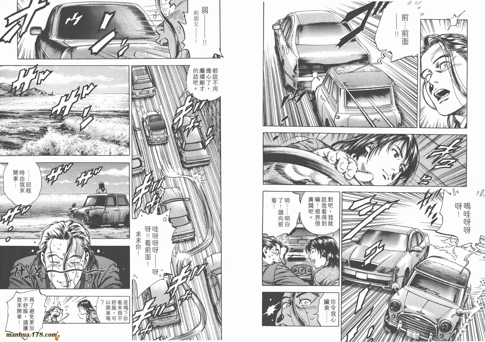 天使心 第19卷 第90页