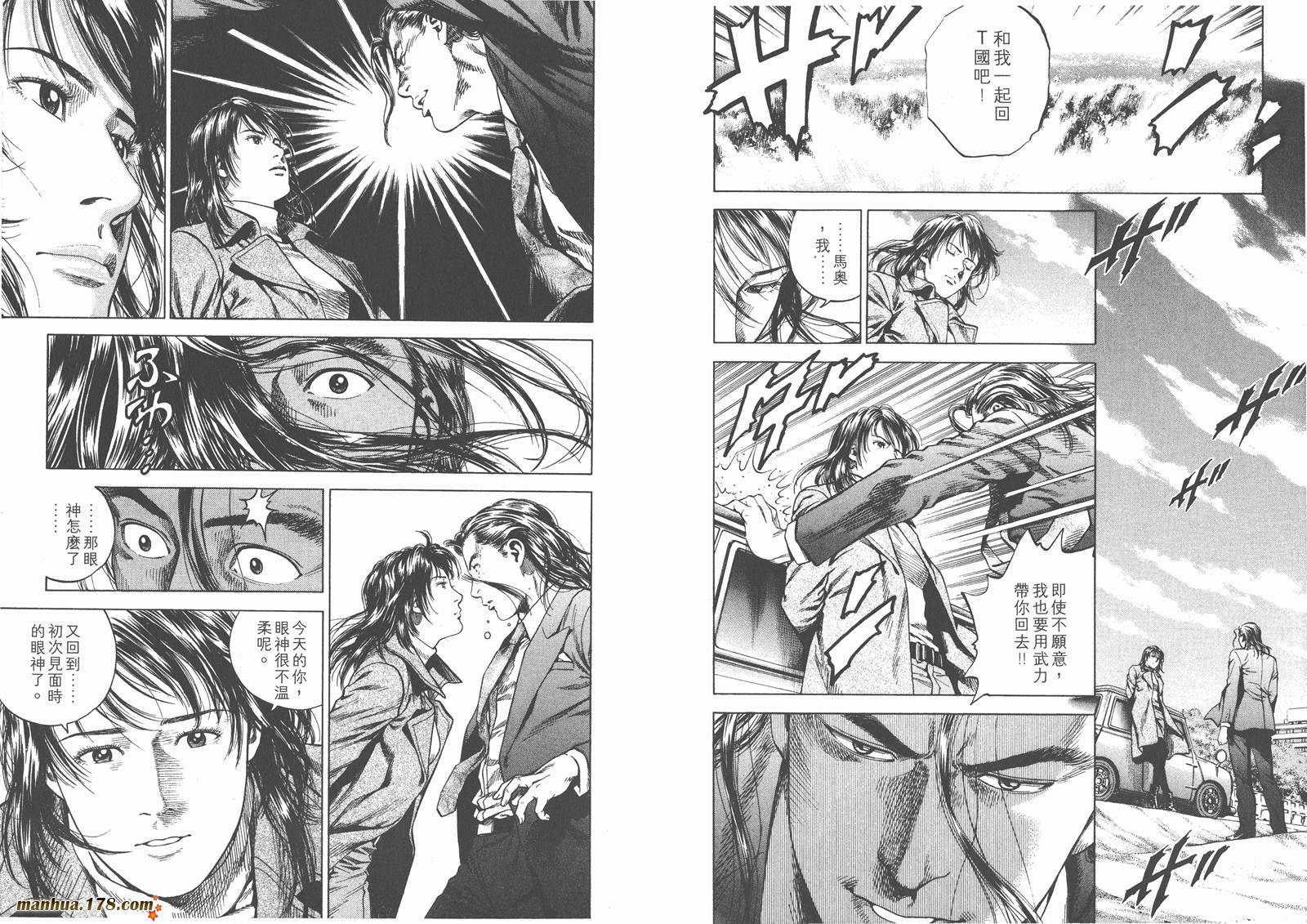 天使心 第19卷 第92页