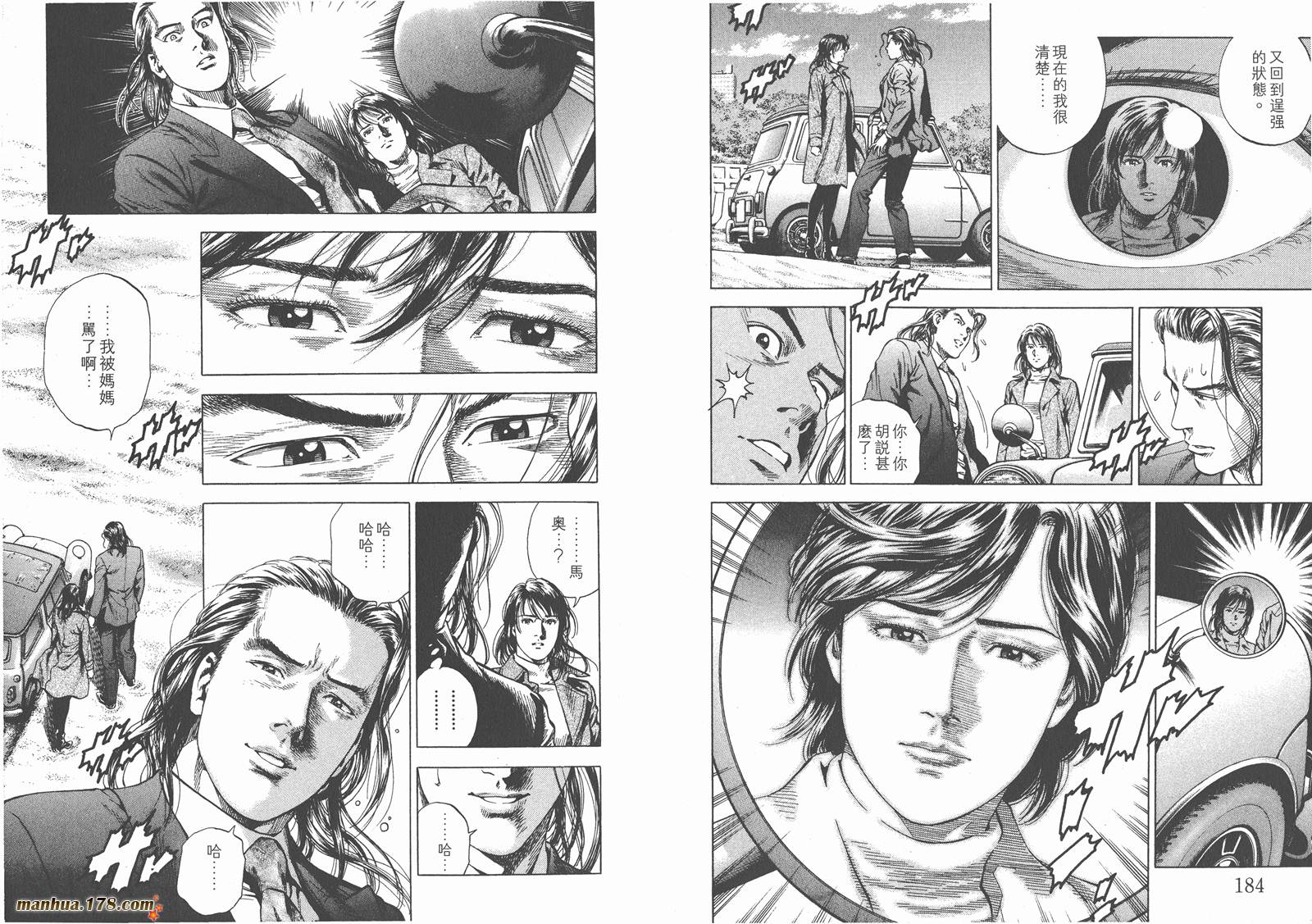 天使心 第19卷 第93页