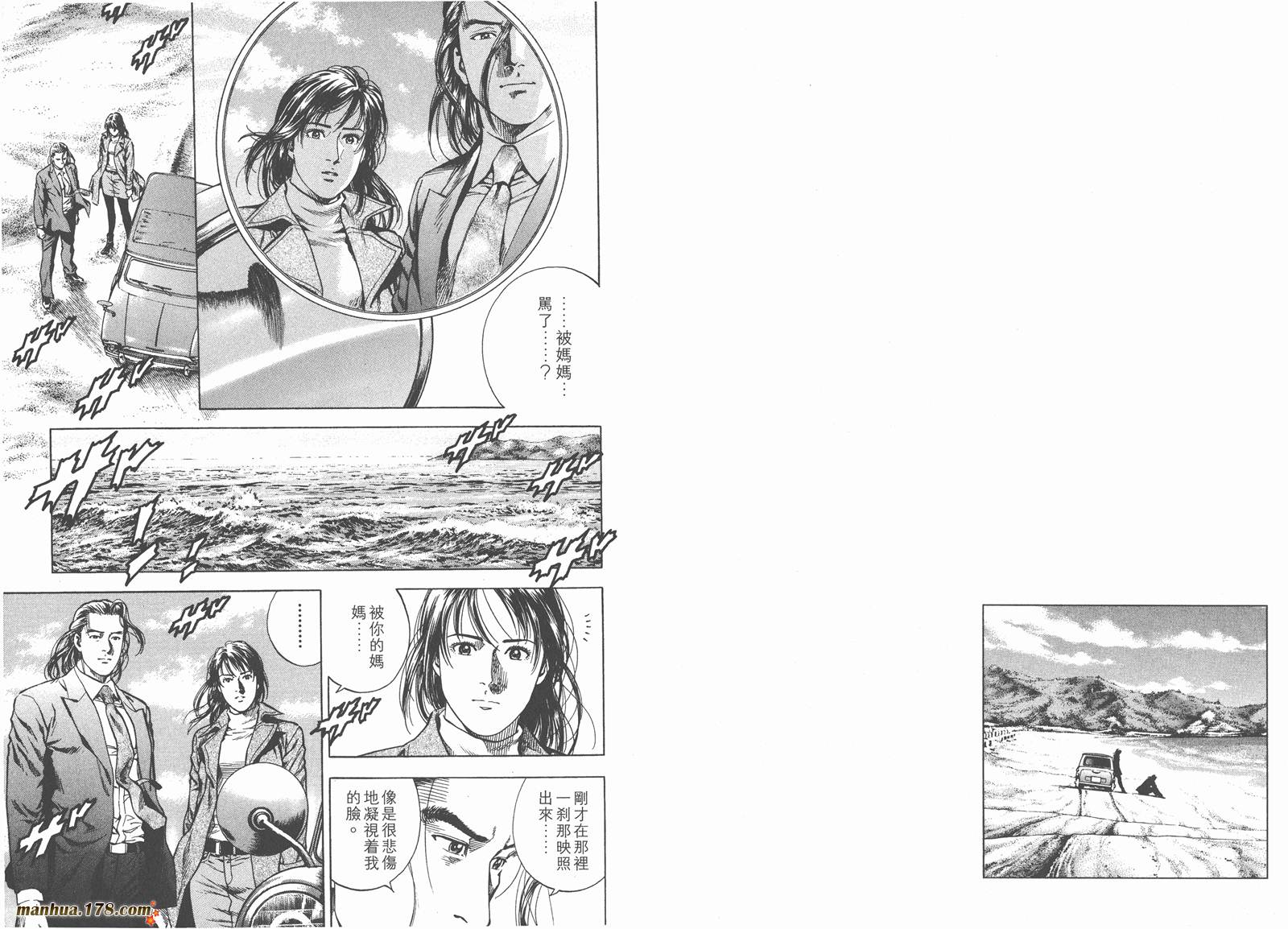 天使心 第19卷 第94页