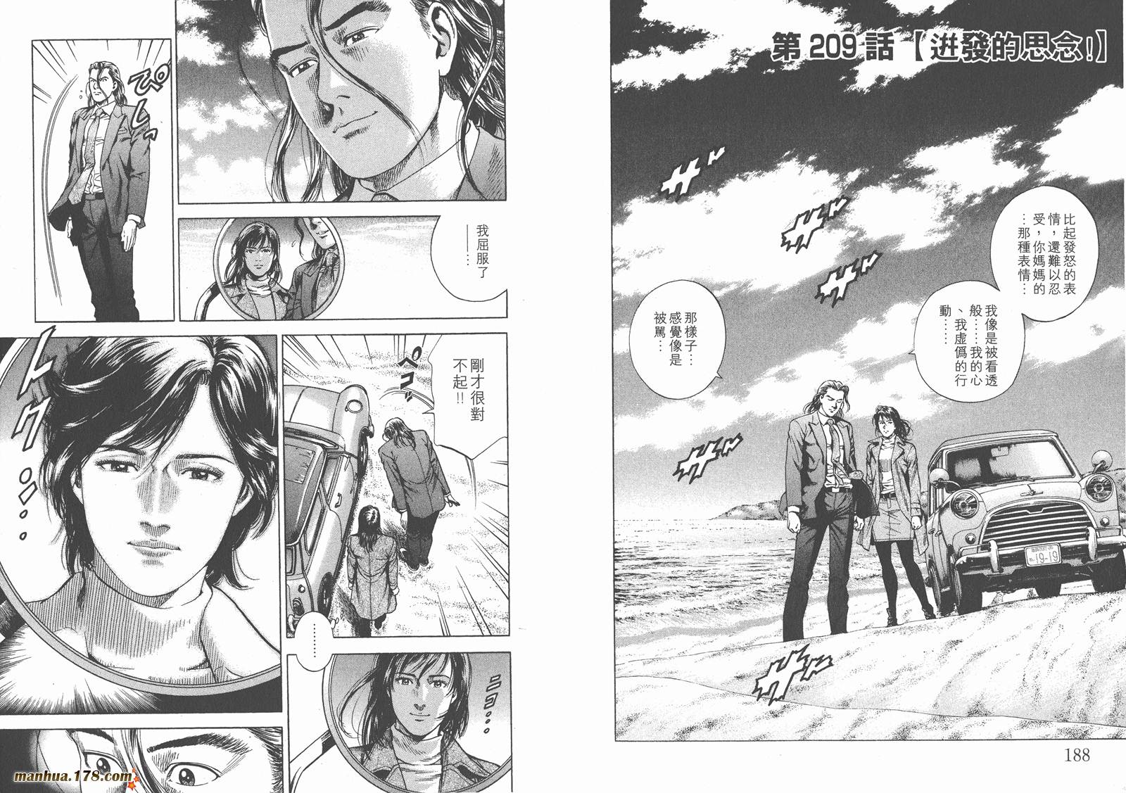 天使心 第19卷 第95页