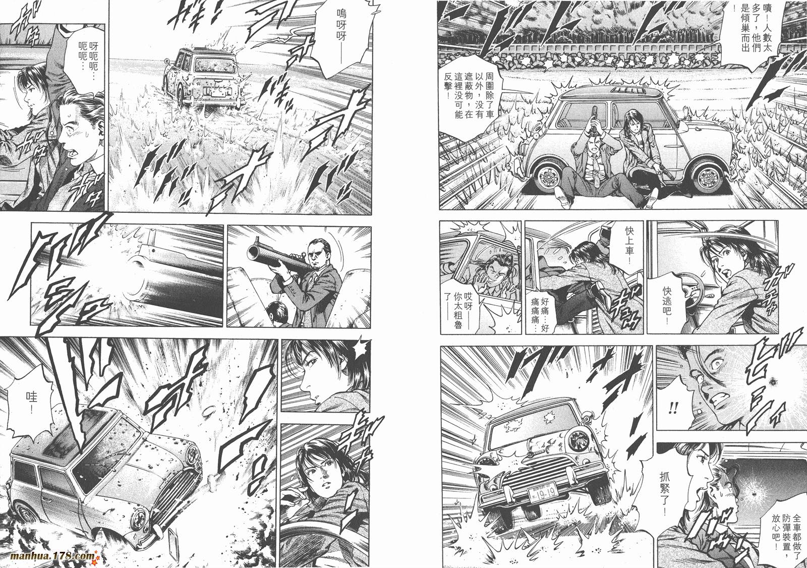 天使心 第19卷 第97页