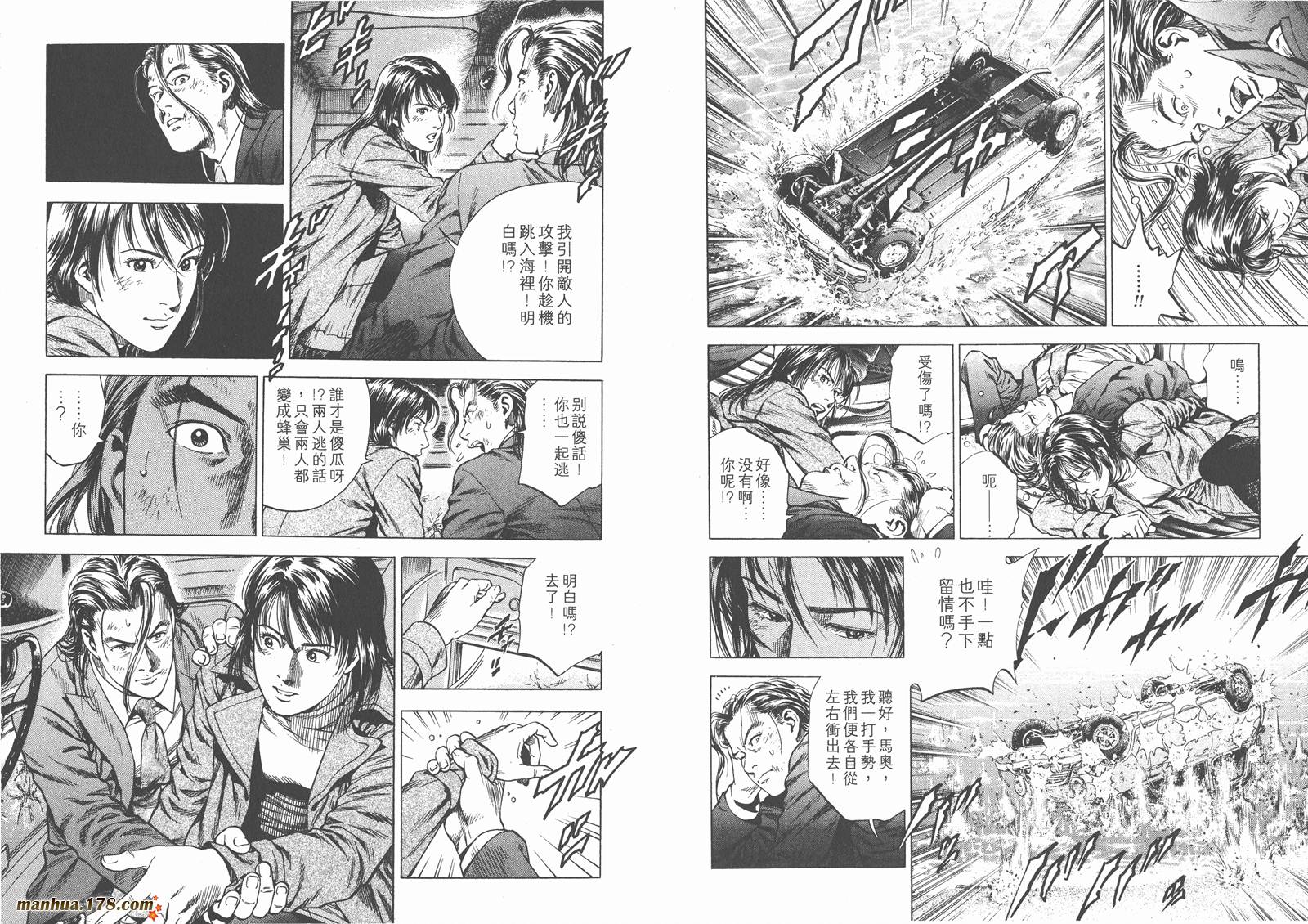 天使心 第19卷 第98页