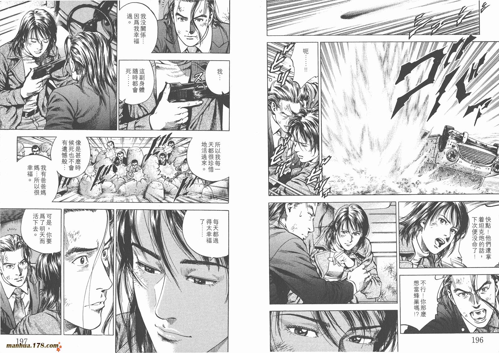 天使心 第19卷 第99页