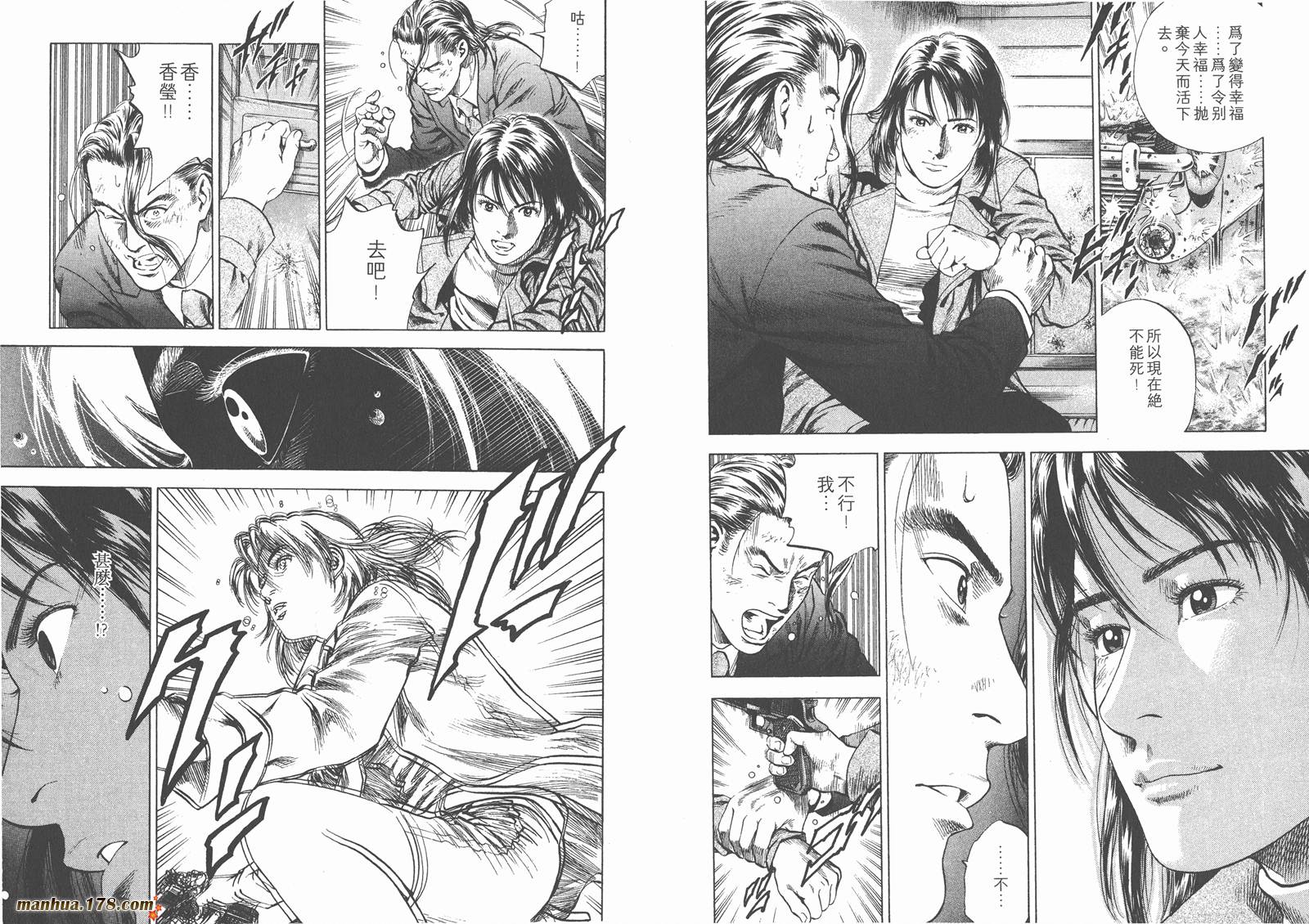 天使心 第19卷 第100页