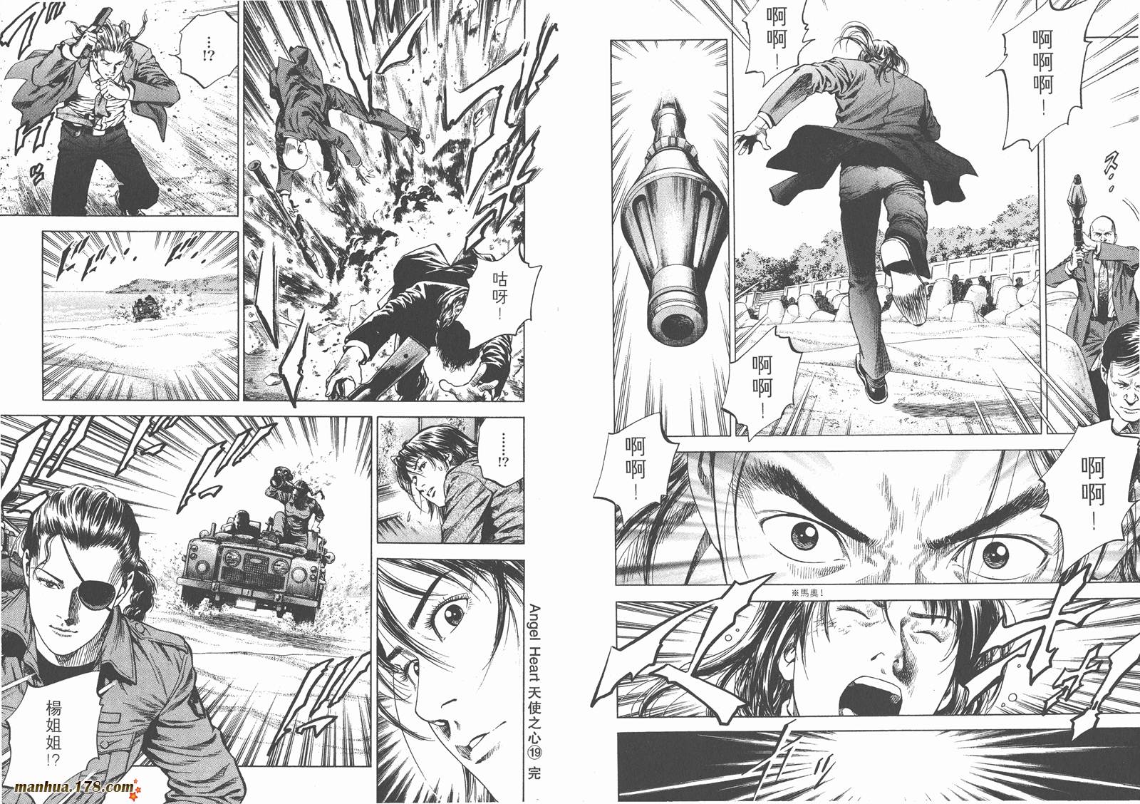 天使心 第19卷 第102页