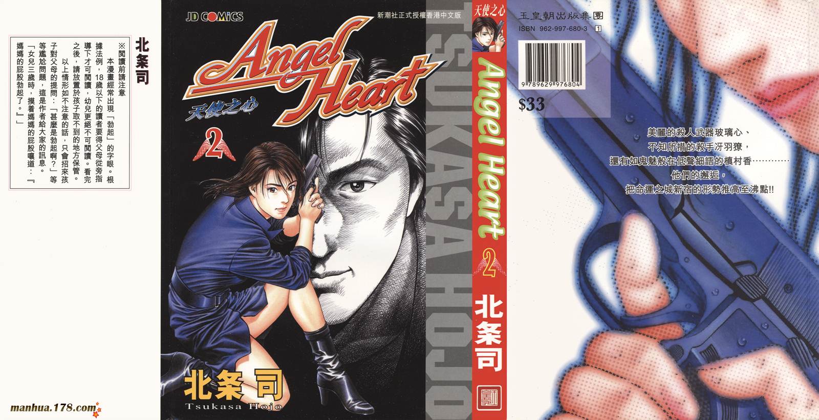 天使心 第2卷 第0页