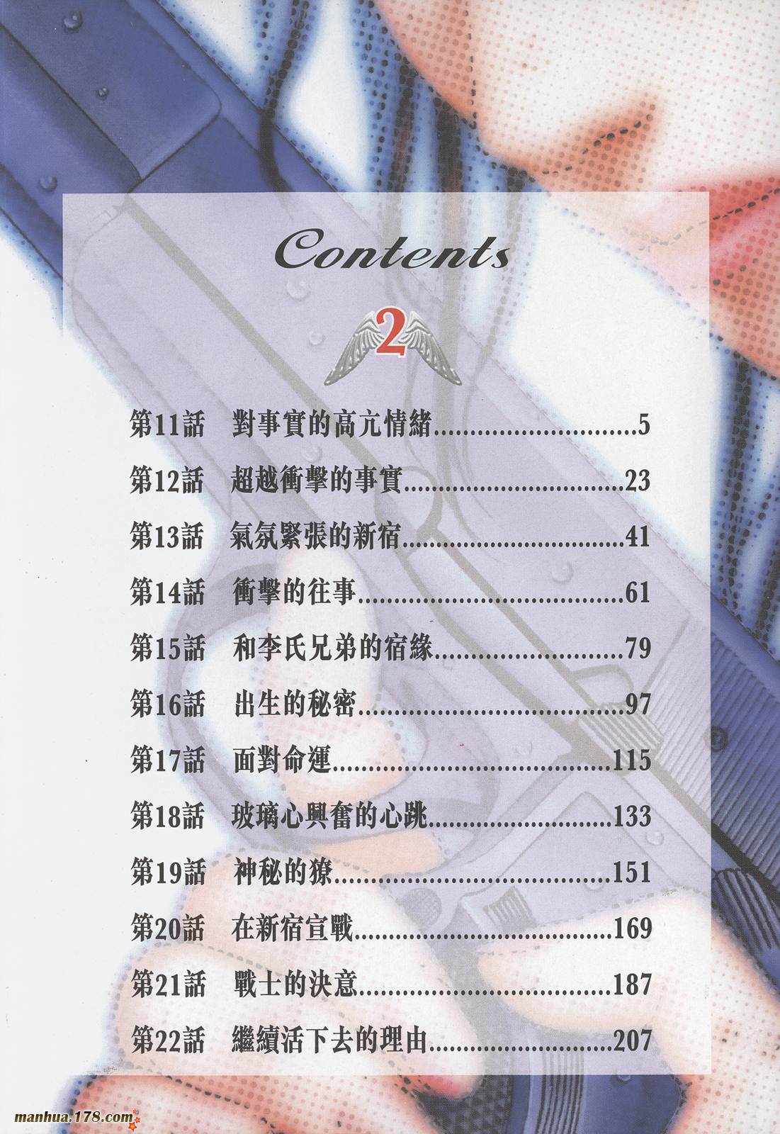 天使心 第2卷 第4页