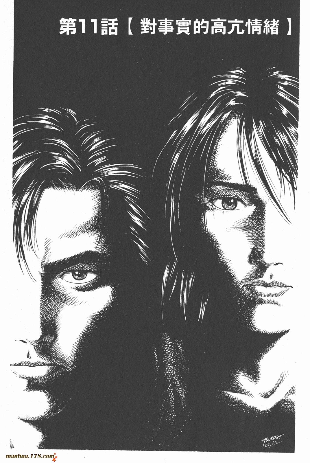 天使心 第2卷 第5页