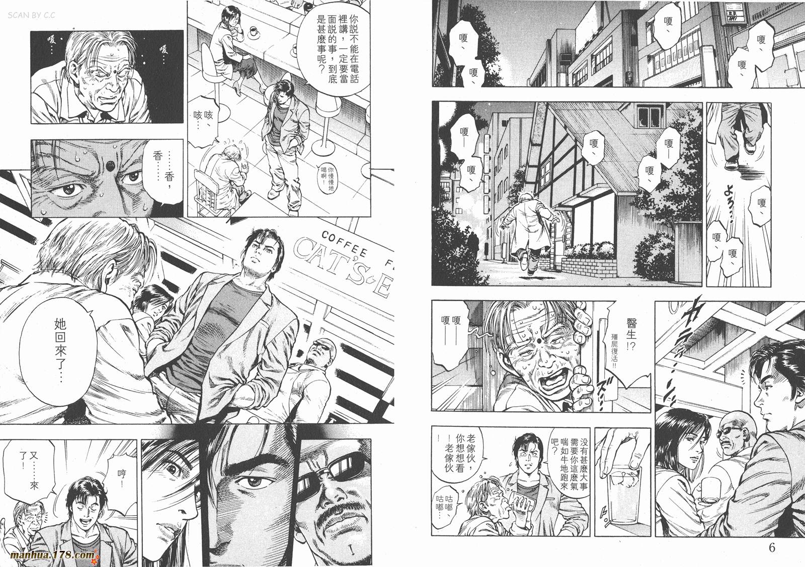 天使心 第2卷 第6页