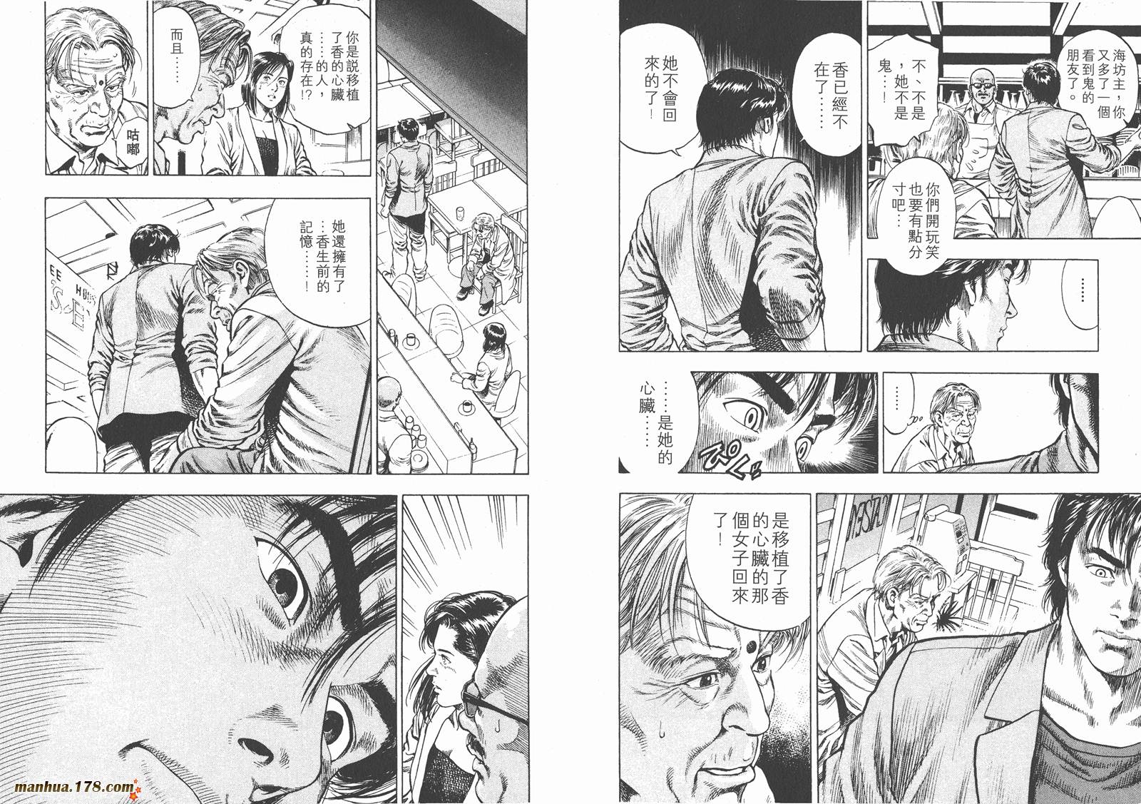 天使心 第2卷 第7页