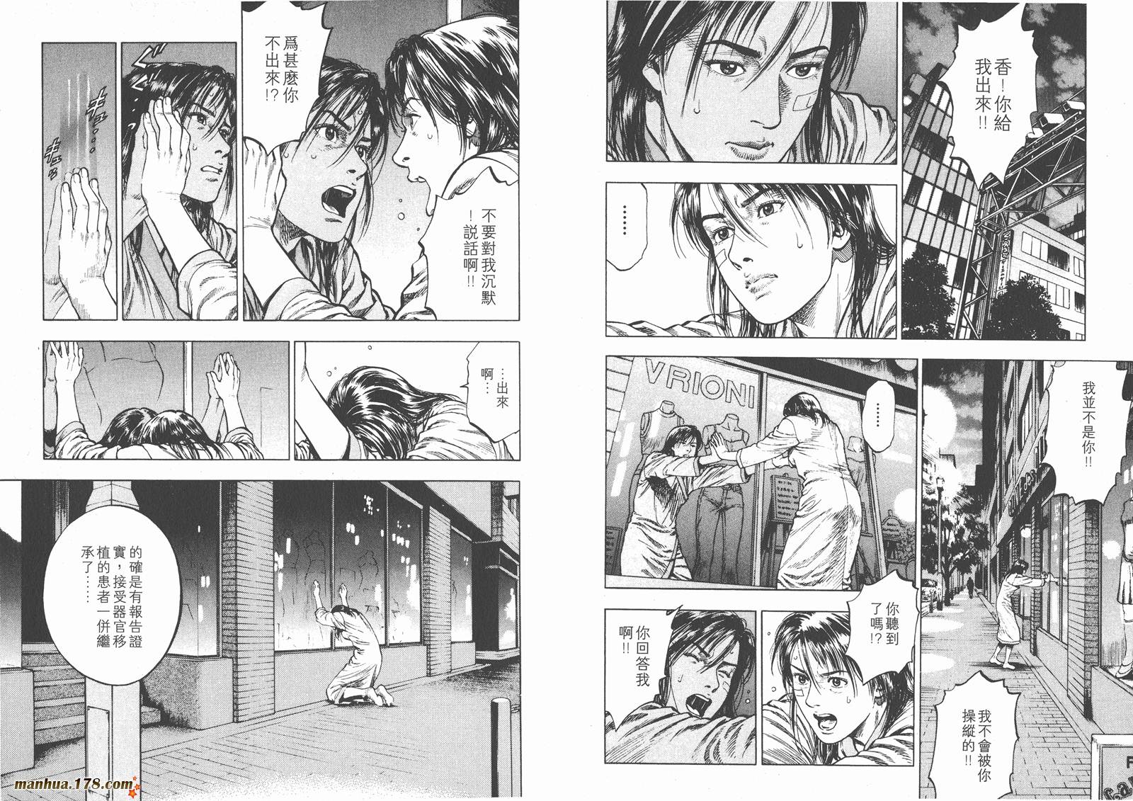 天使心 第2卷 第8页