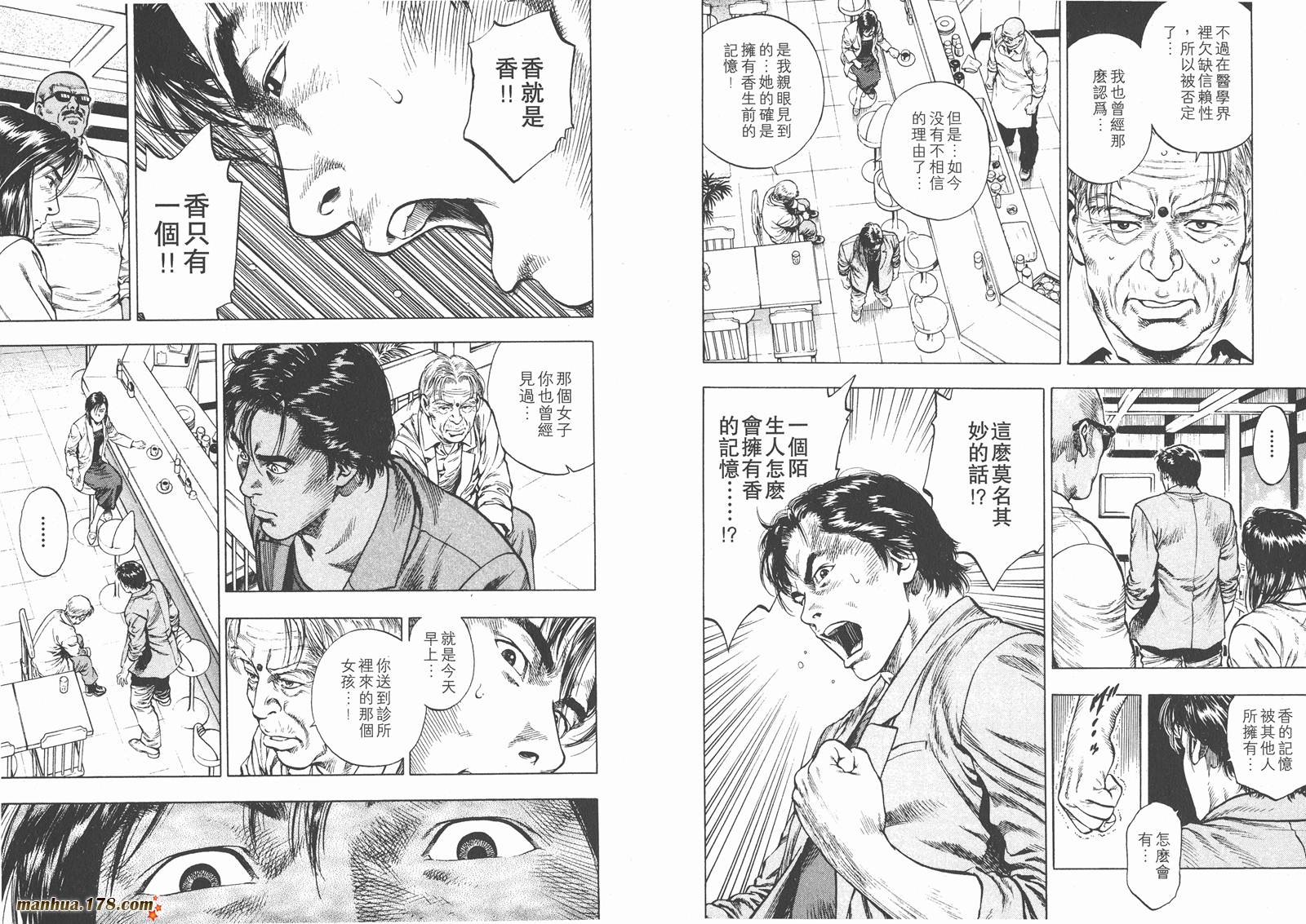 天使心 第2卷 第9页