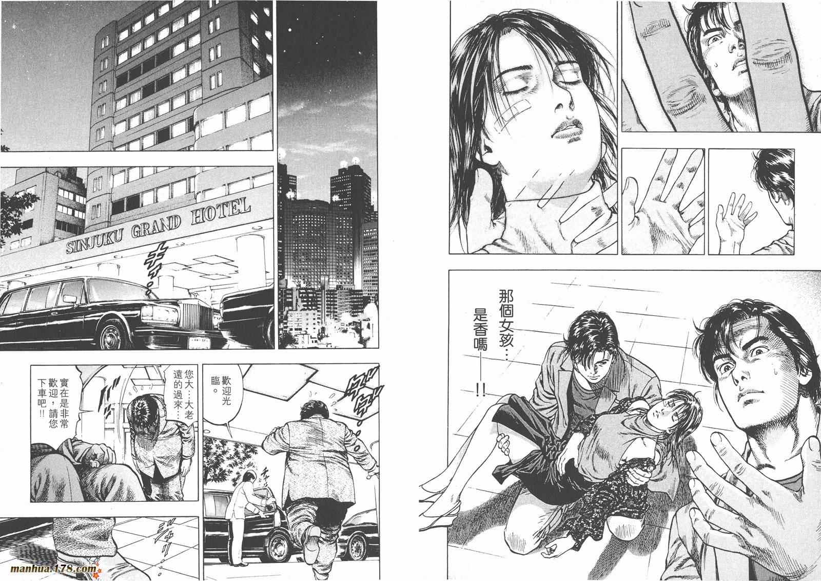 天使心 第2卷 第10页